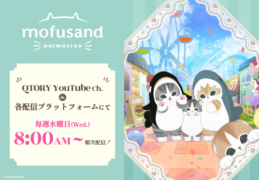 アニメ「mofusand」公式サイト