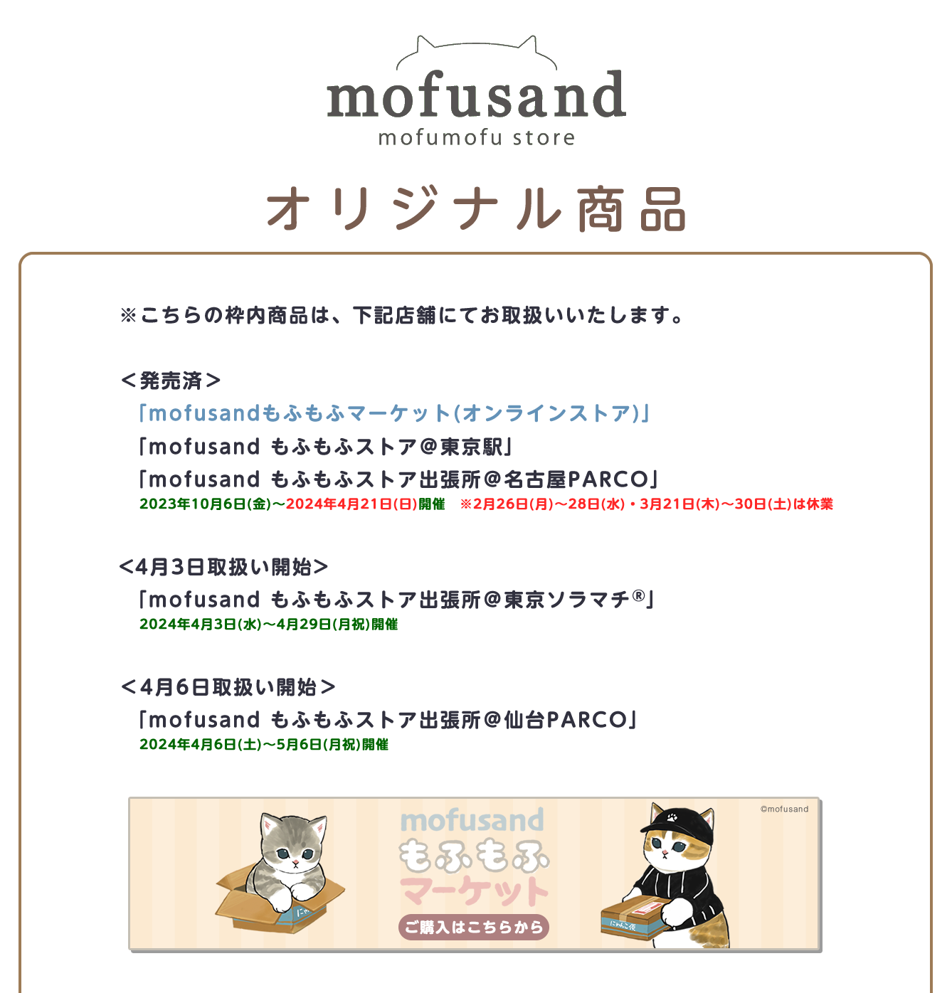 mofusand もふもふストア