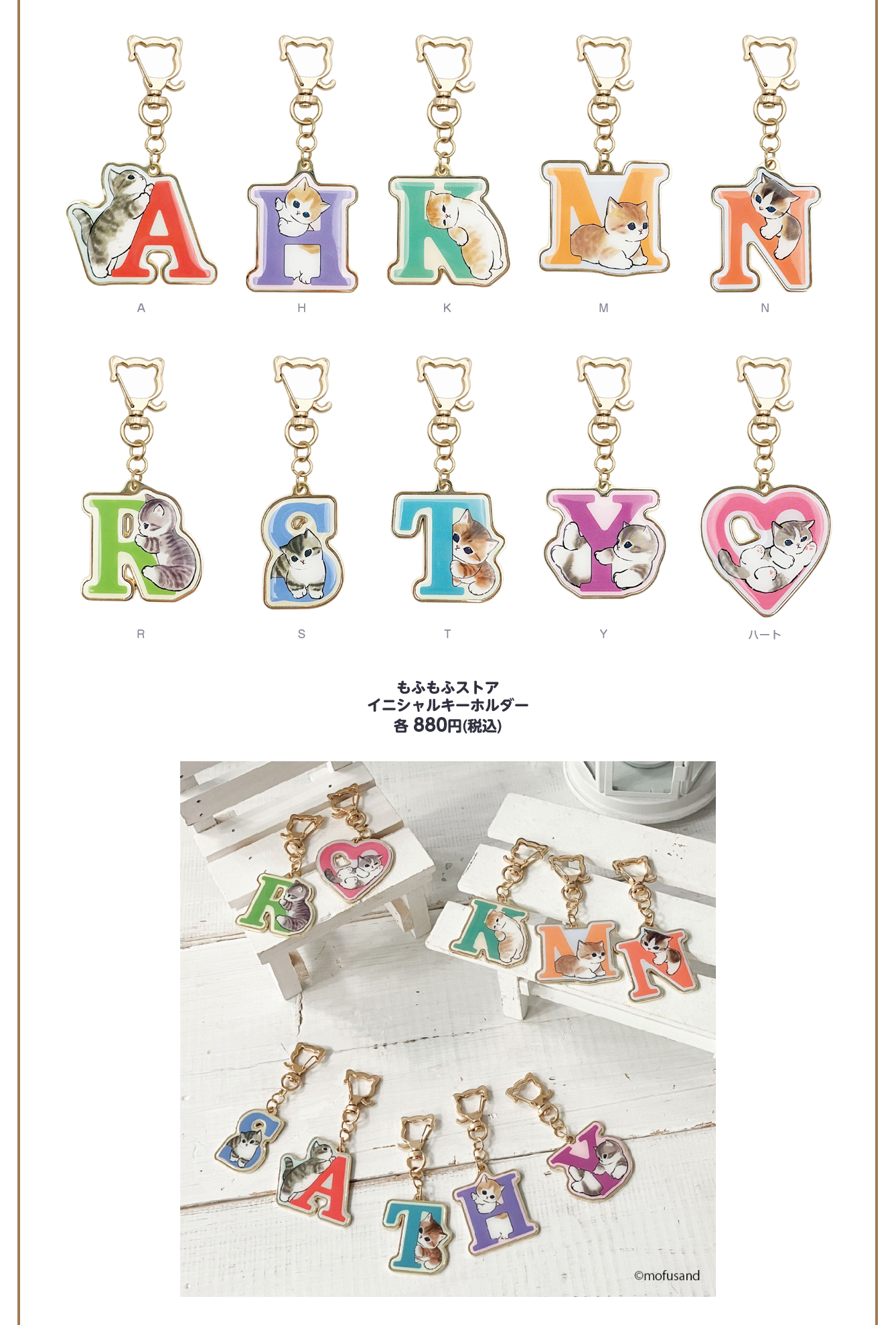 mofusand もふもふストア