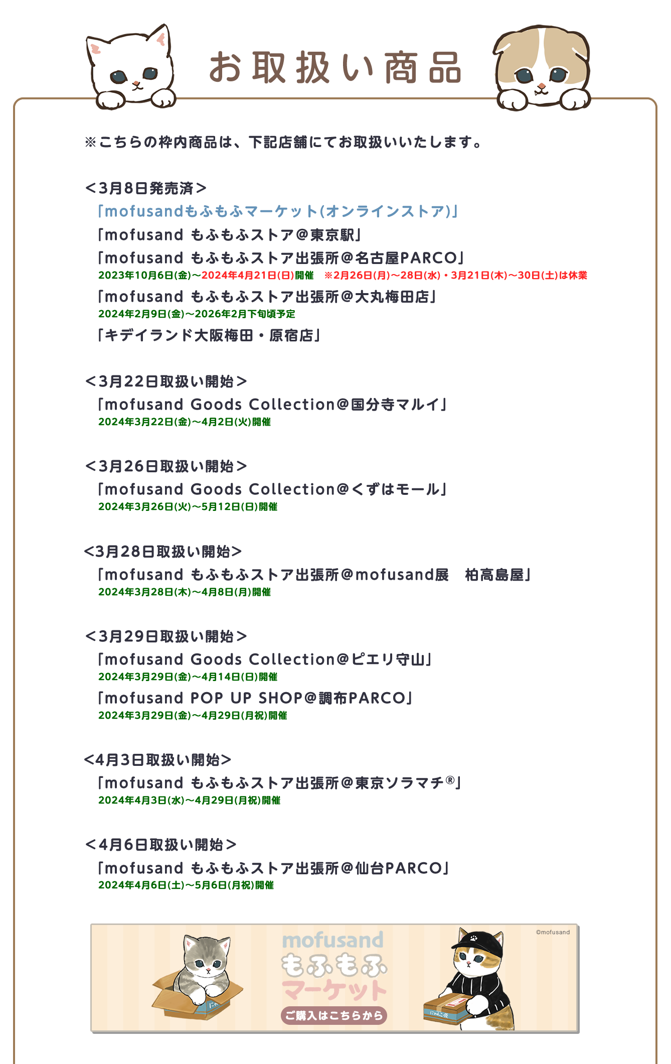 mofusand もふもふストア