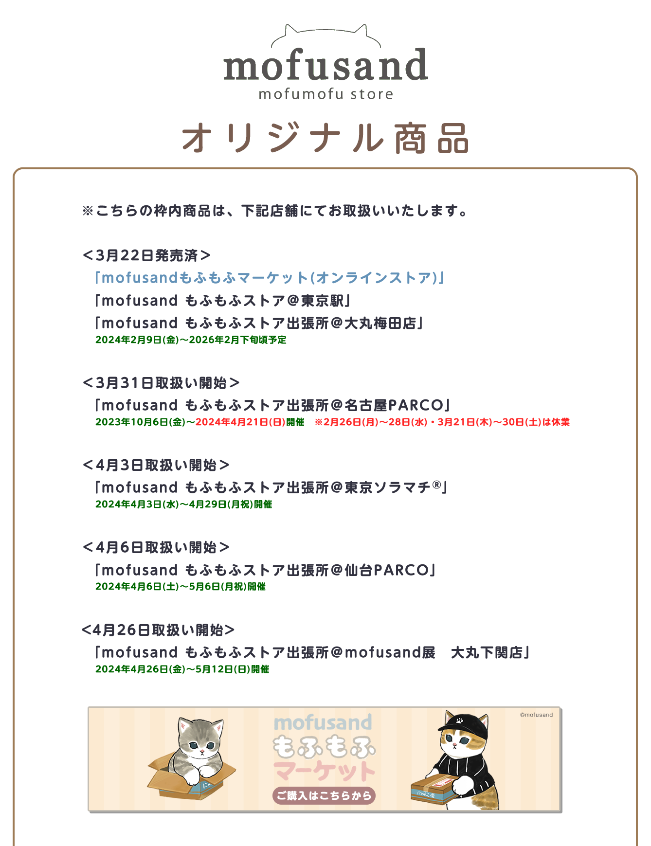 mofusand もふもふストア