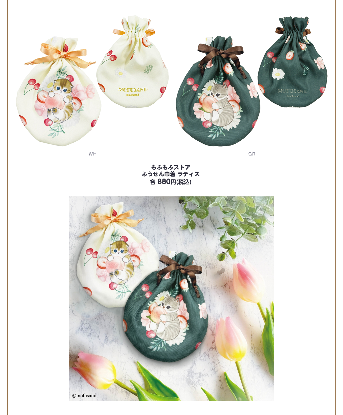 mofusand もふもふストア