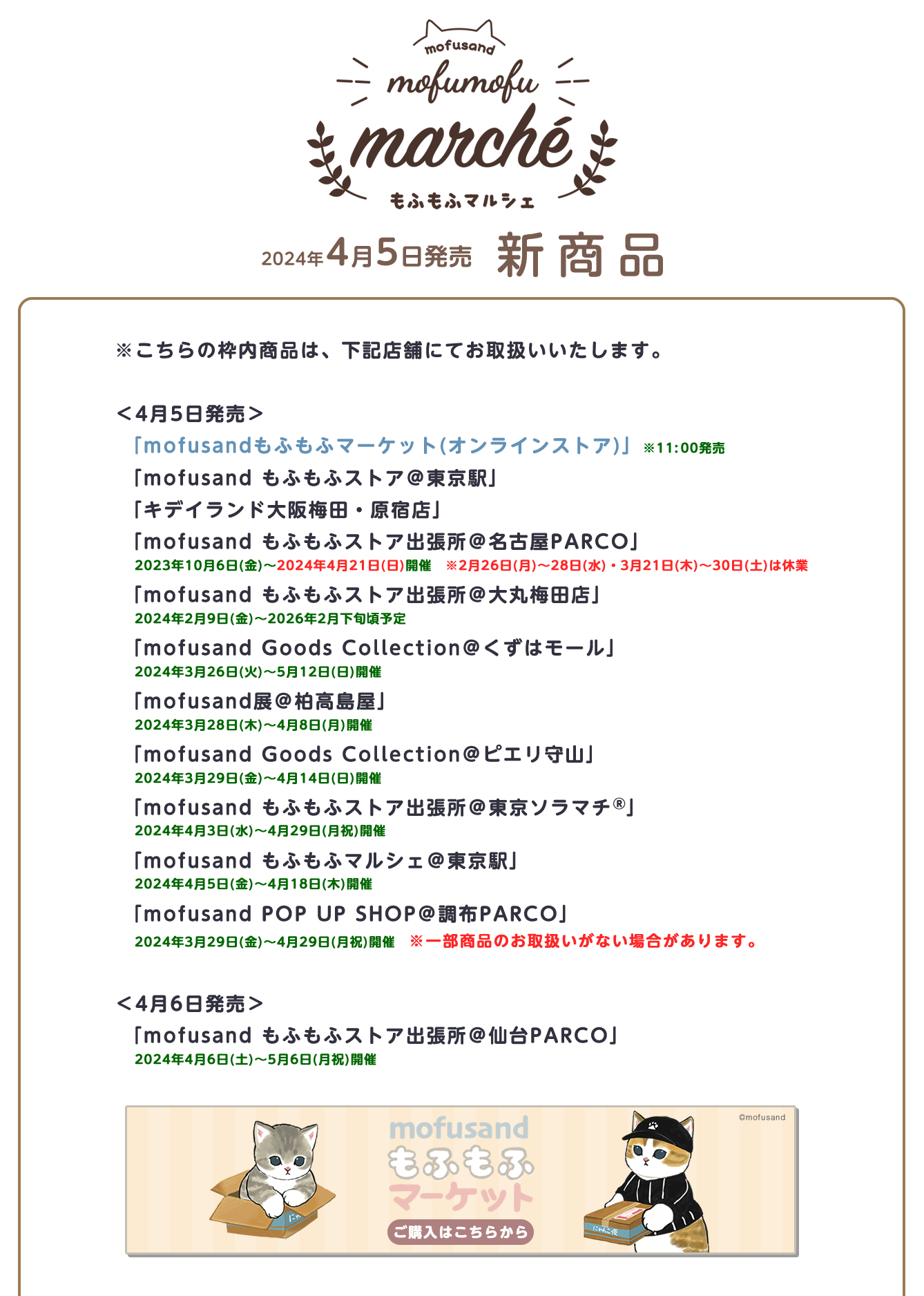 mofusand もふもふマルシェ