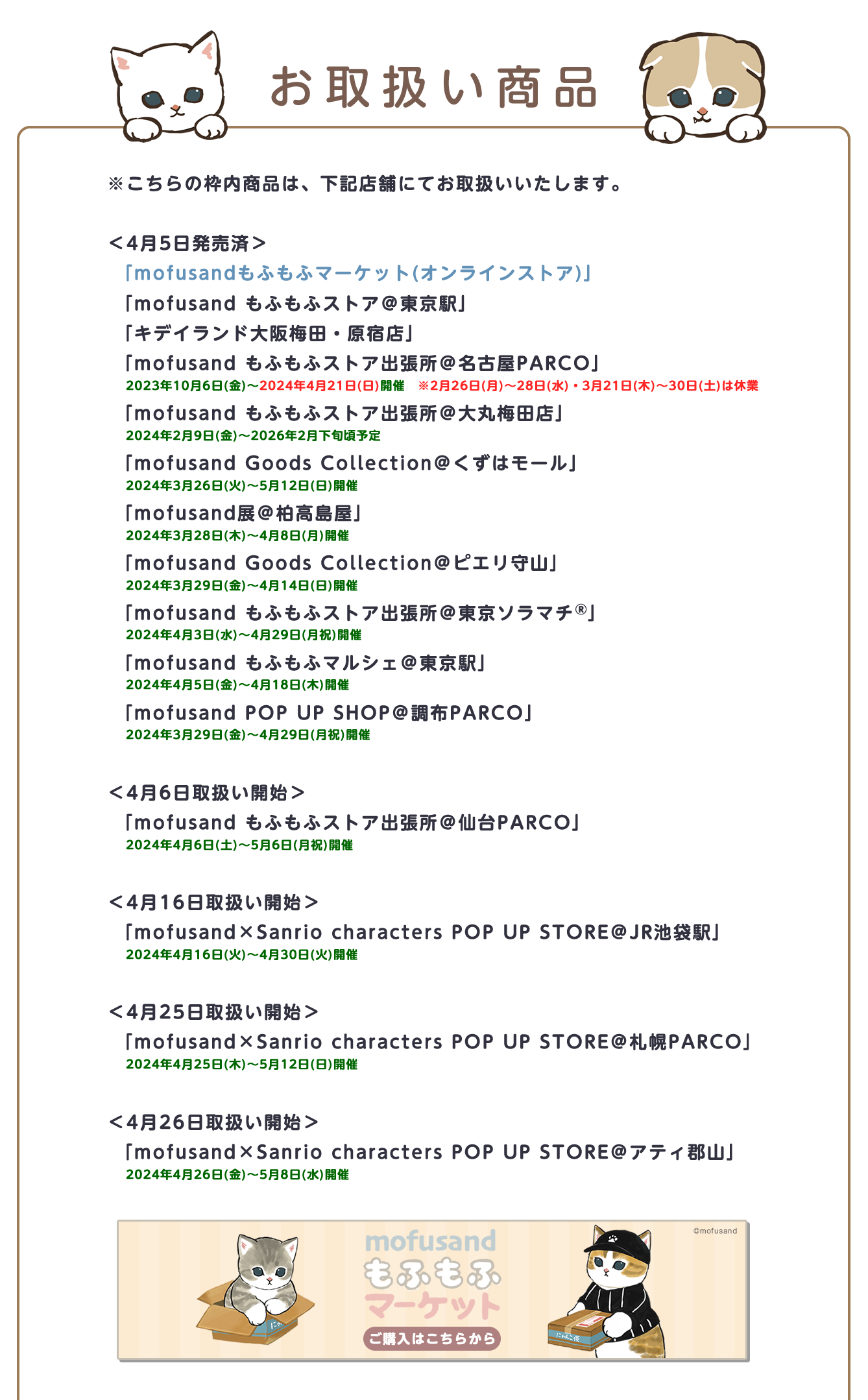 mofusand もふもふマルシェ