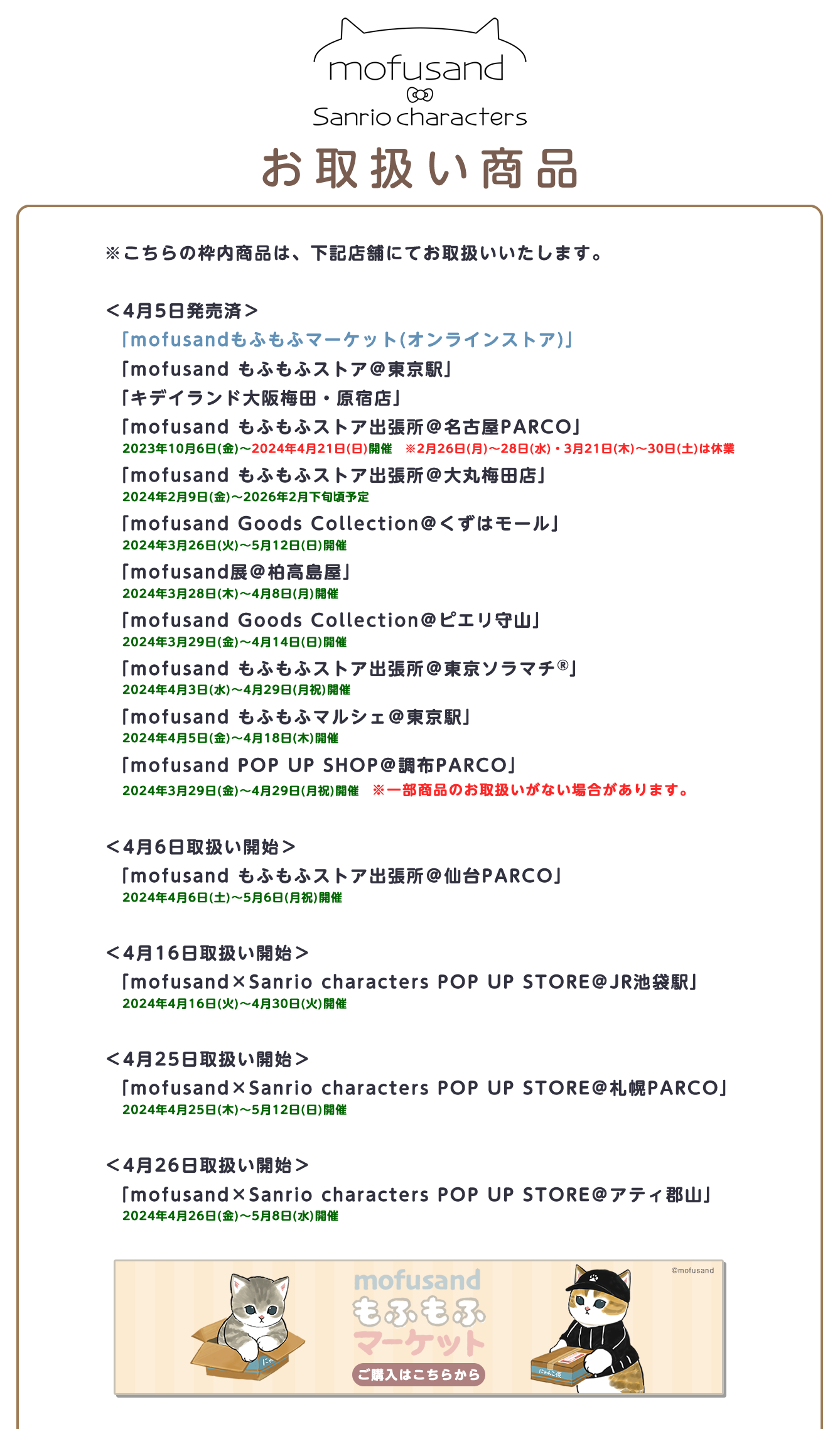 mofusand もふもふマルシェ