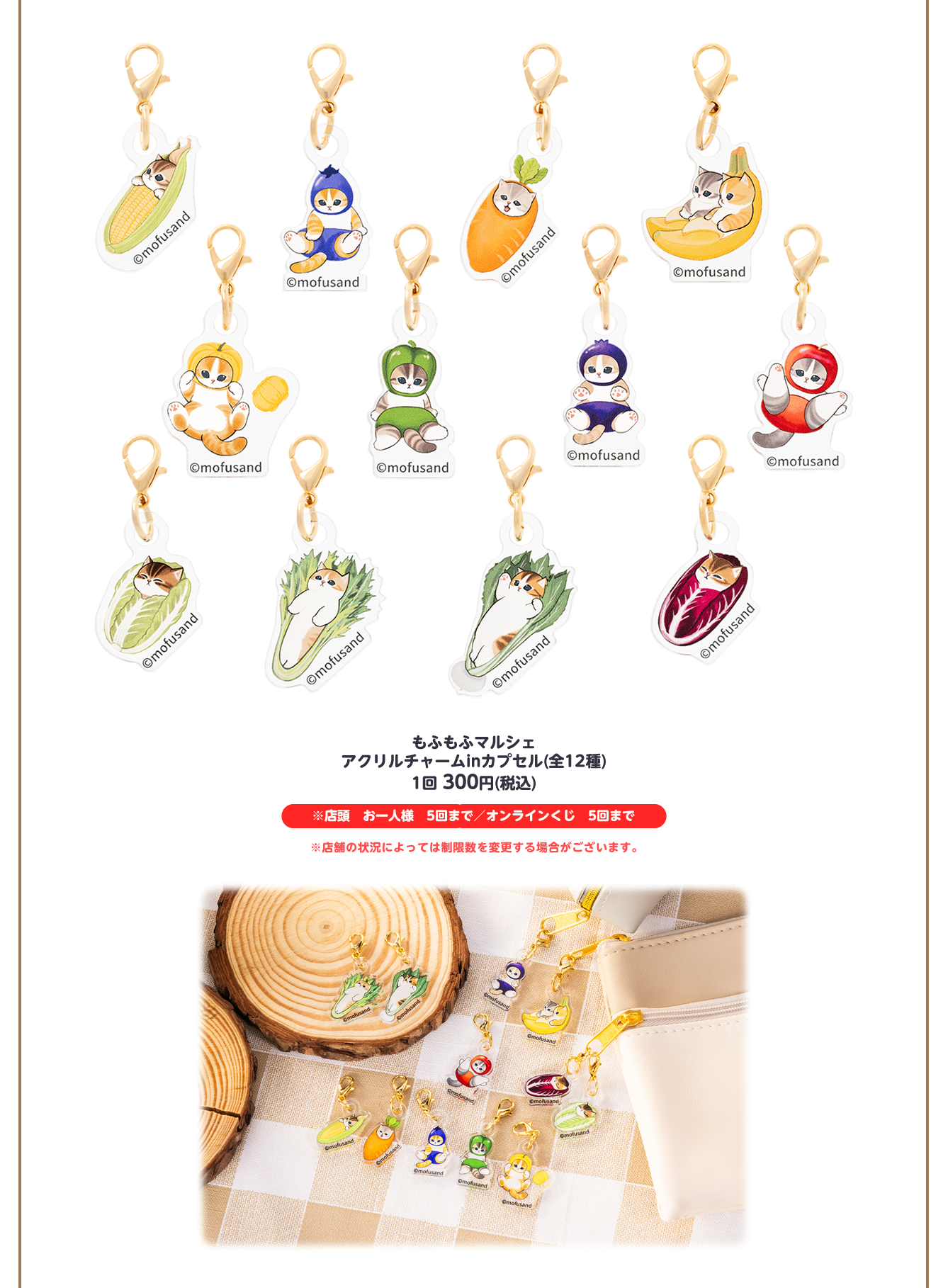 mofusand もふもふマルシェ