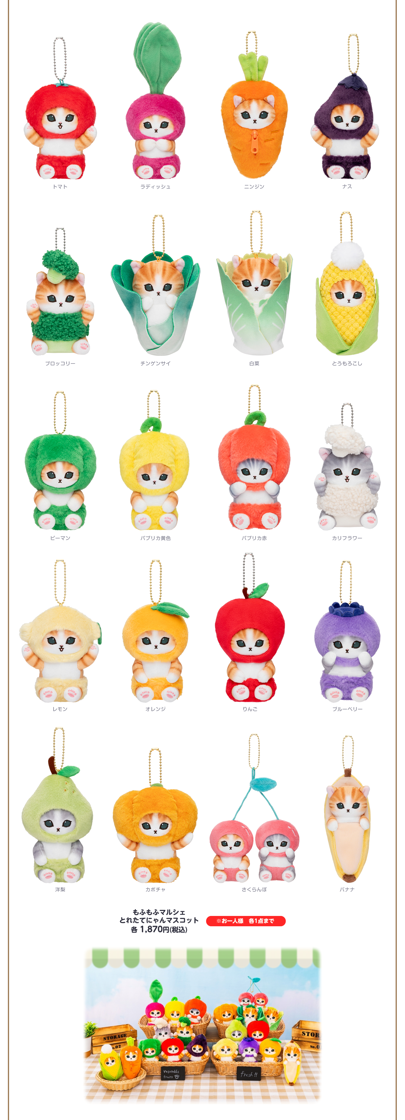 mofusand もふもふマルシェ