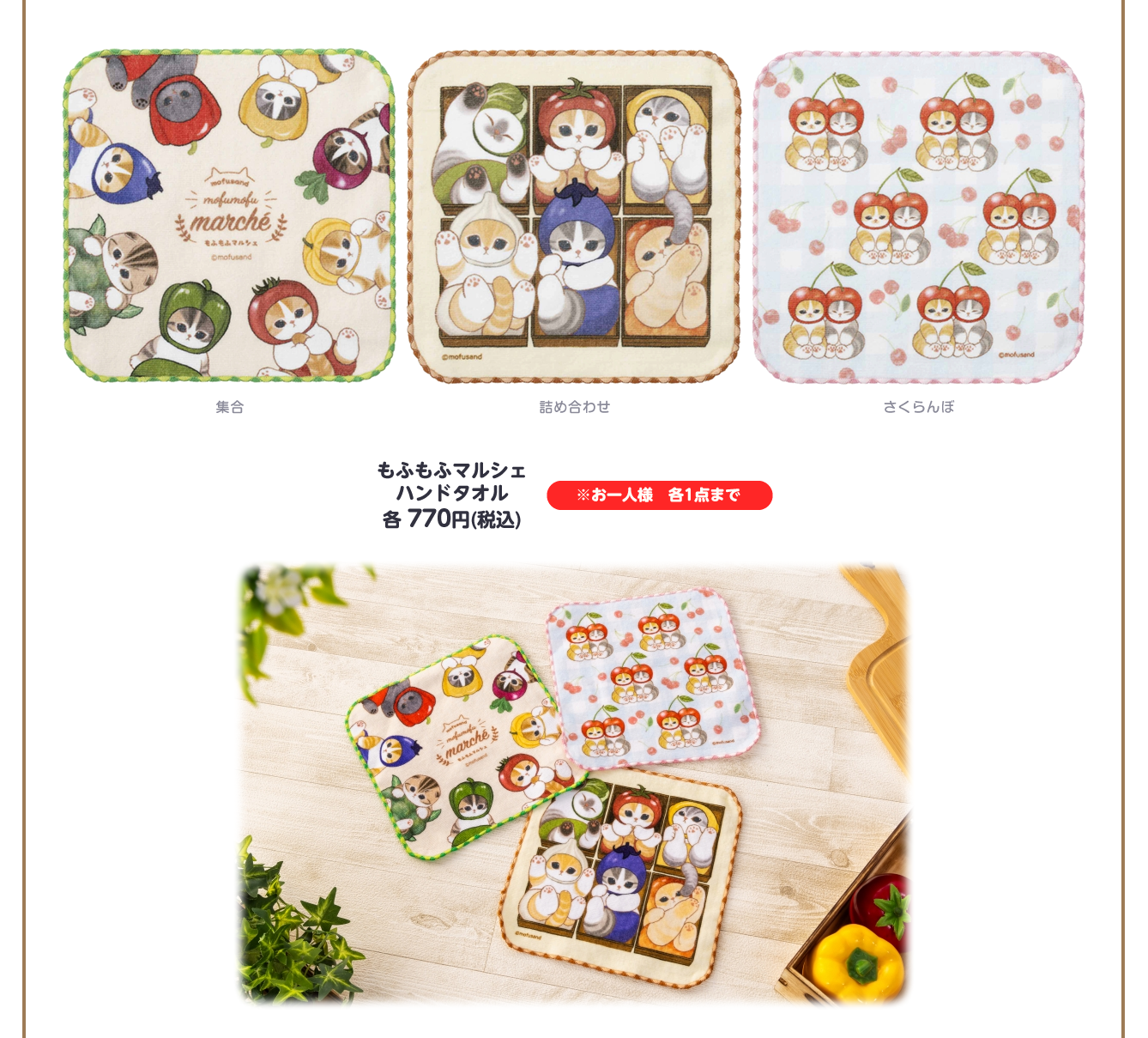 mofusand もふもふマルシェ