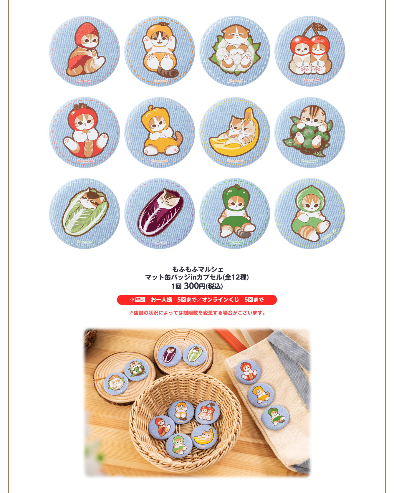 mofusand もふもふマルシェ