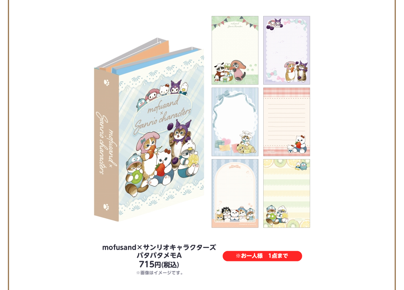 mofusand もふもふマルシェ