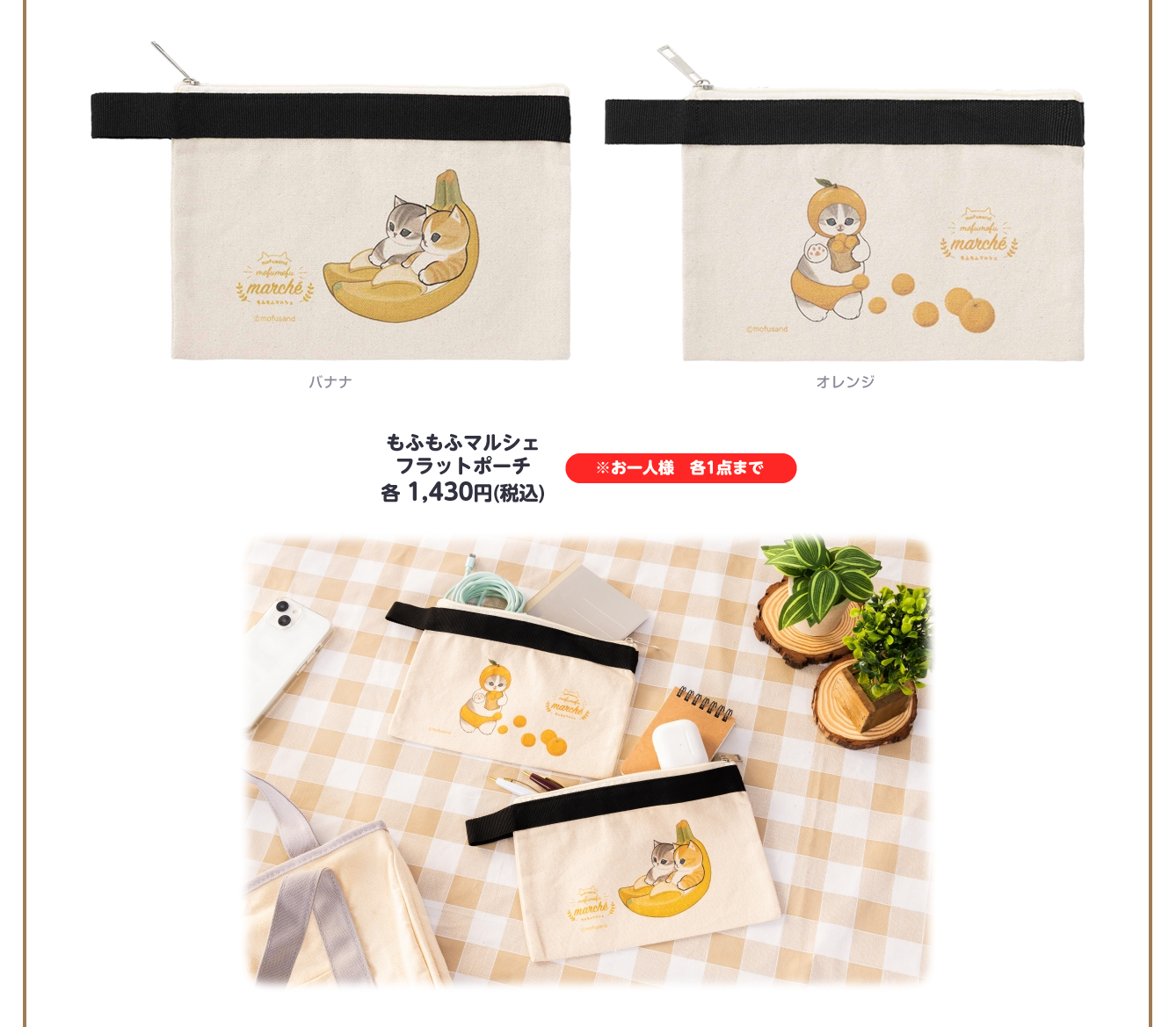 mofusand もふもふマルシェ