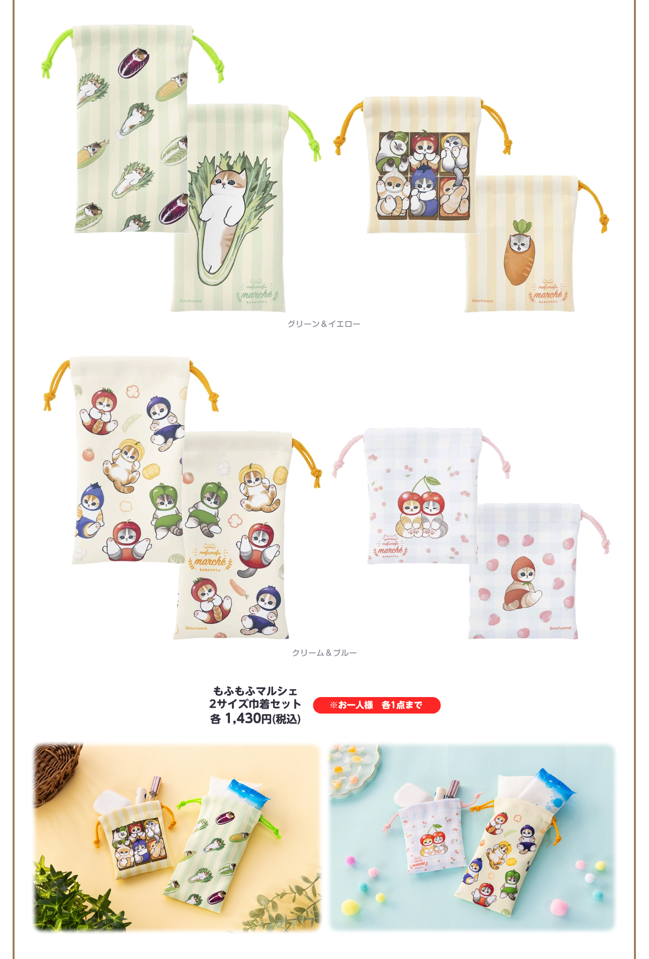 mofusand もふもふマルシェ