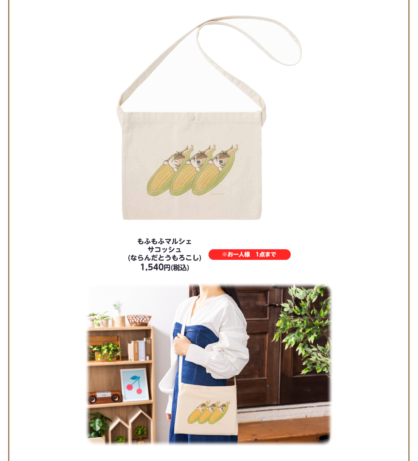 mofusand もふもふマルシェ