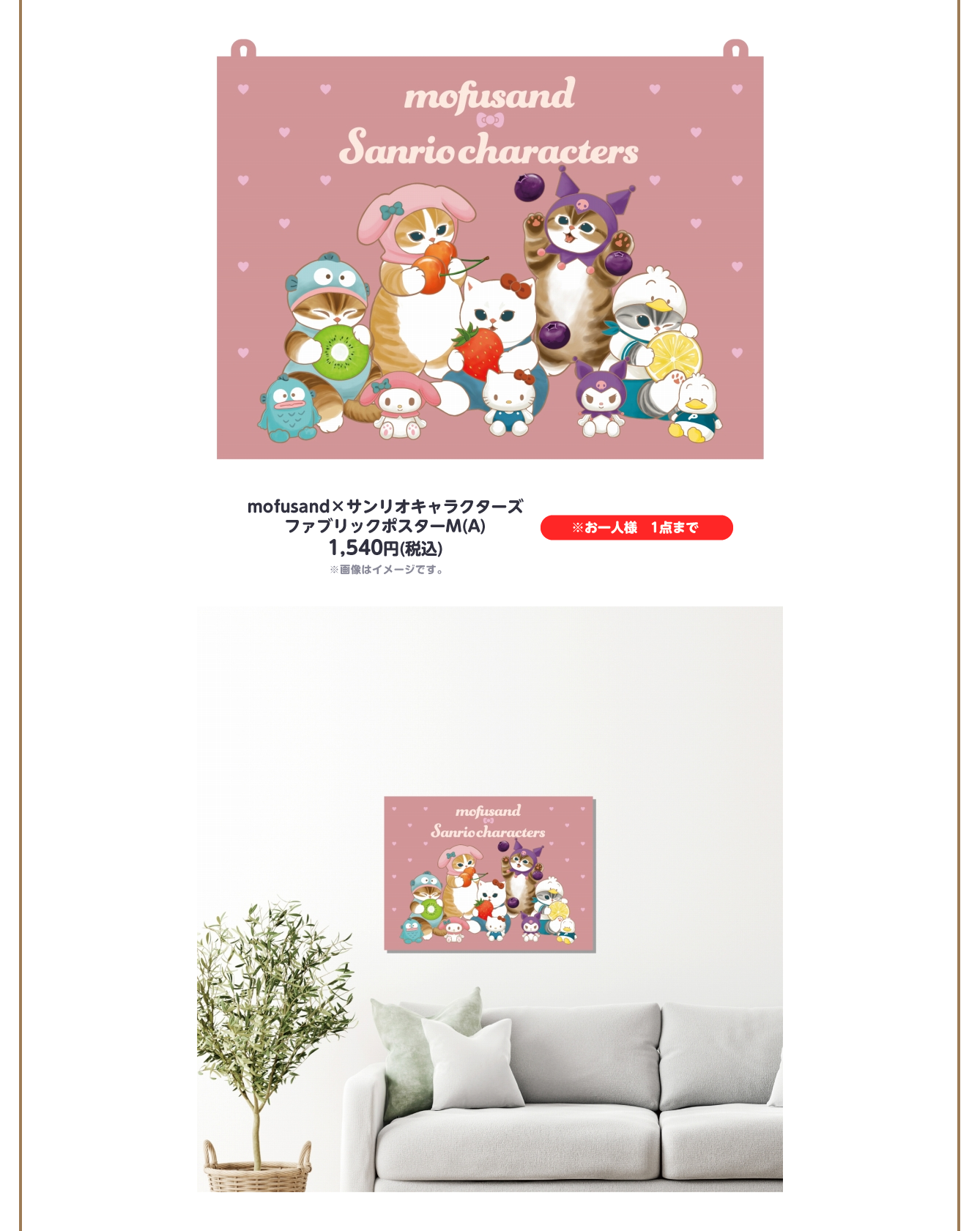 mofusand もふもふマルシェ