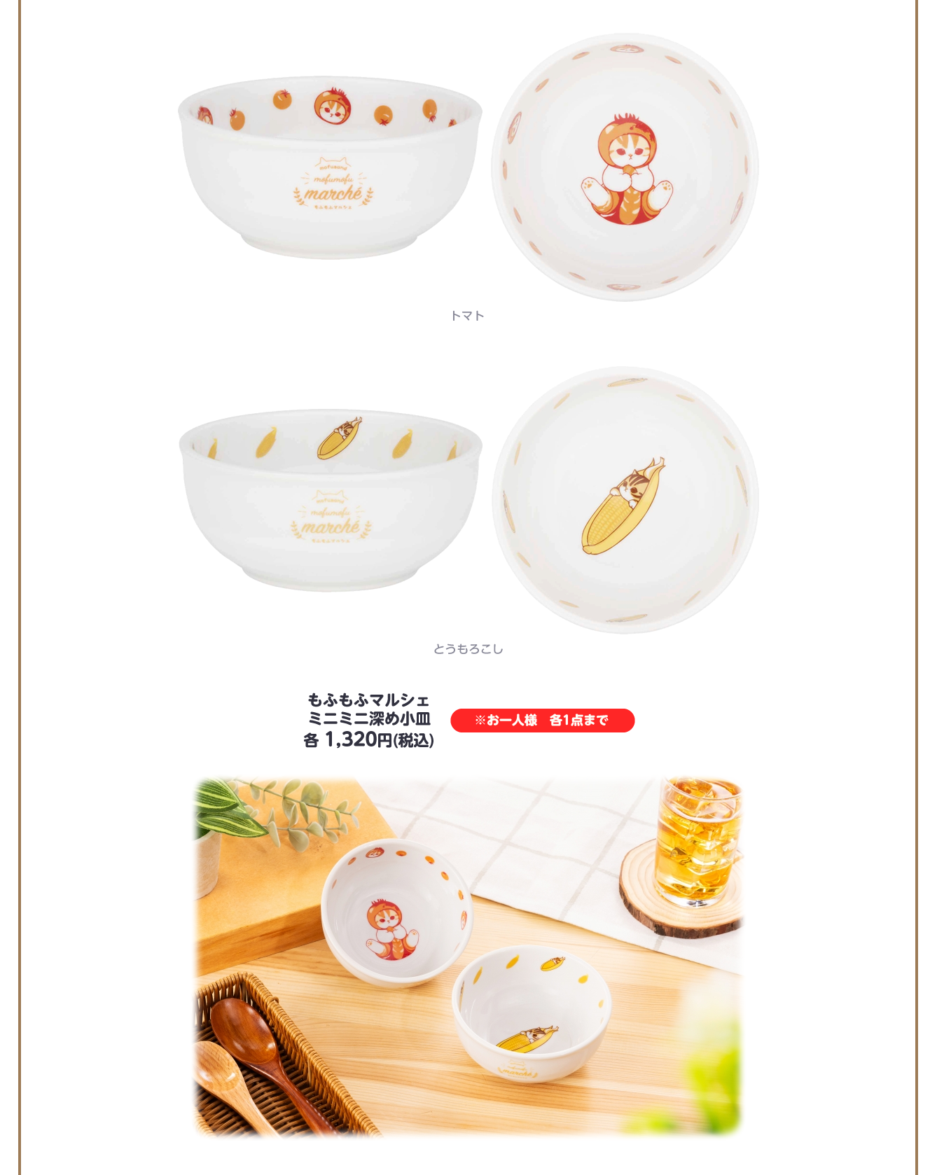 mofusand もふもふマルシェ