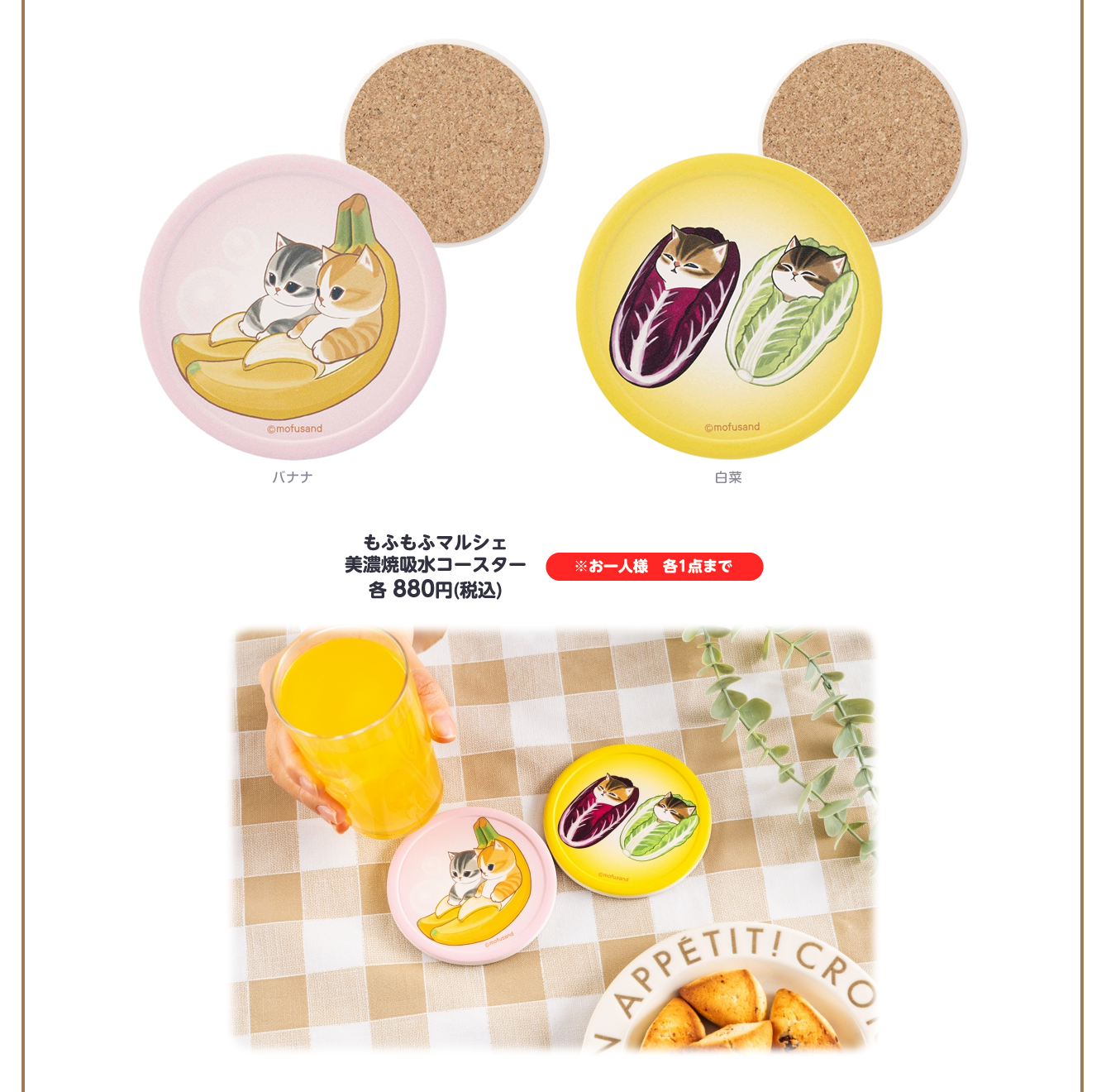 mofusand もふもふマルシェ