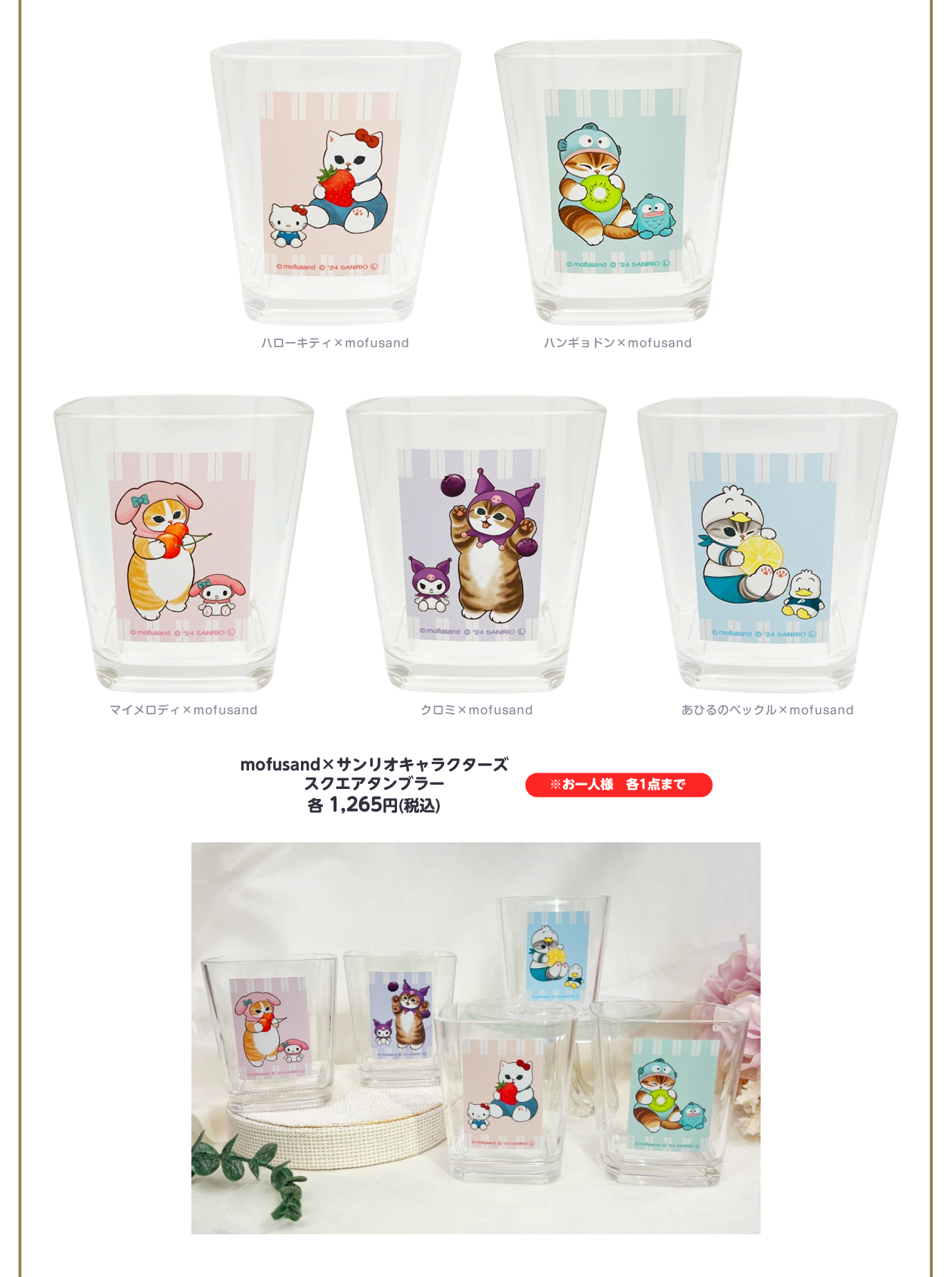 mofusand もふもふマルシェ