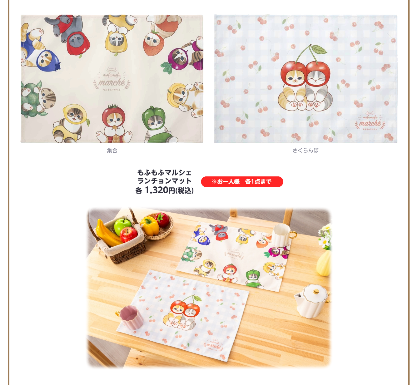 mofusand もふもふマルシェ