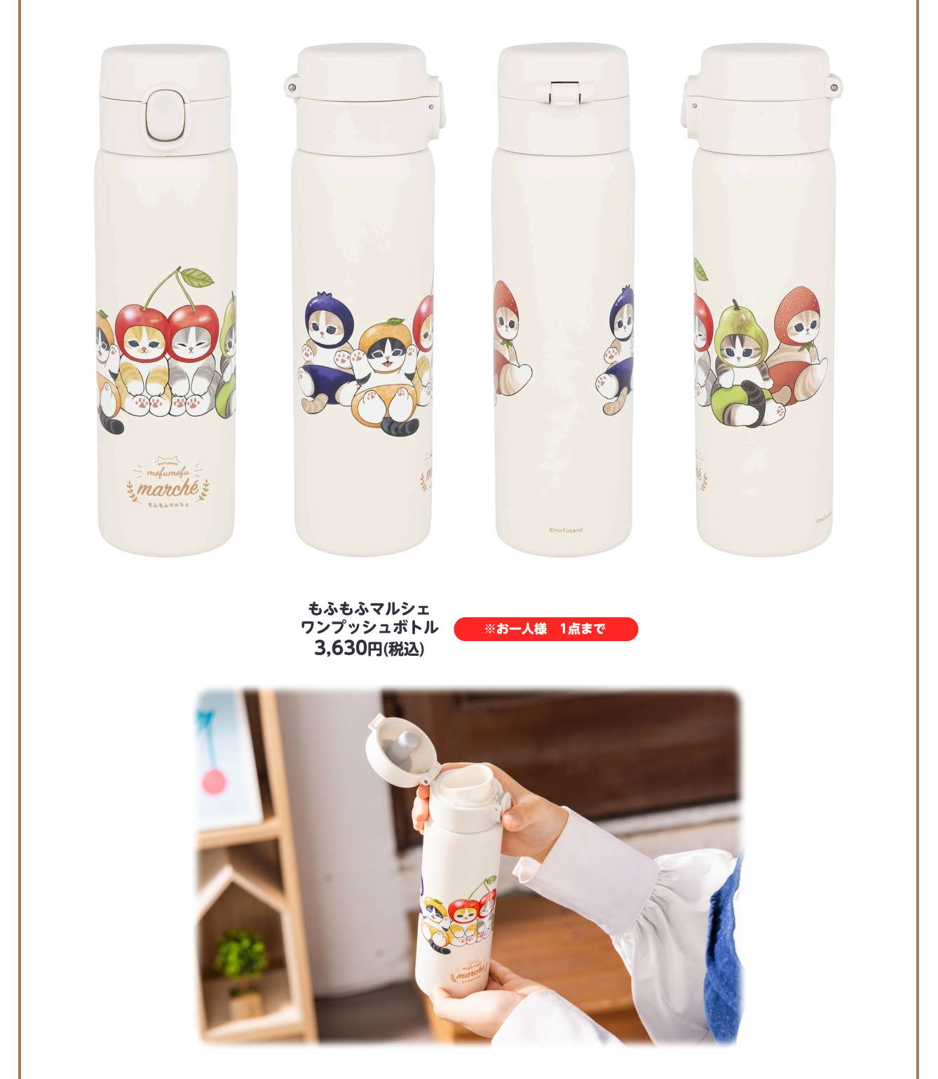 mofusand もふもふマルシェ