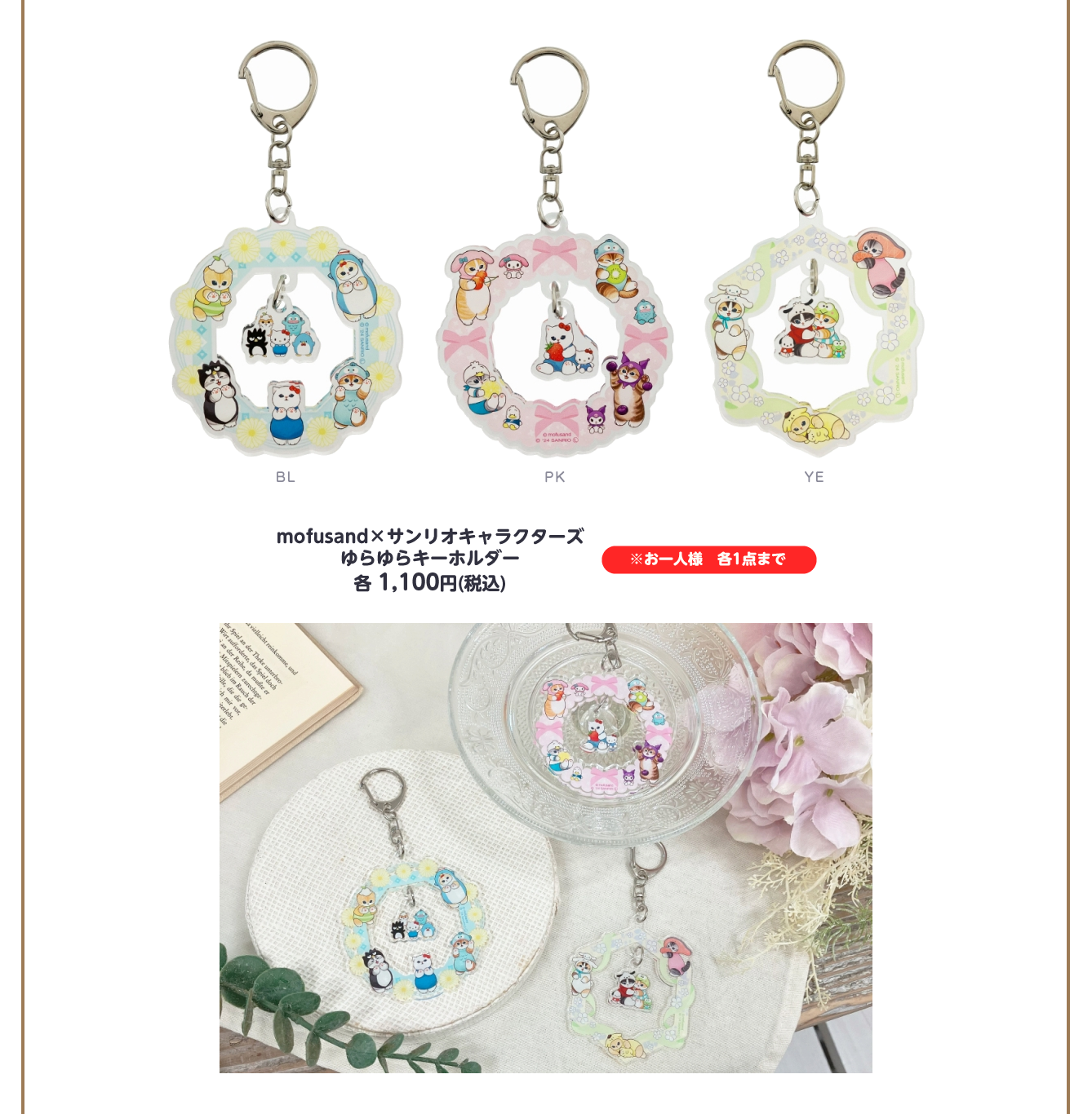 mofusand もふもふマルシェ