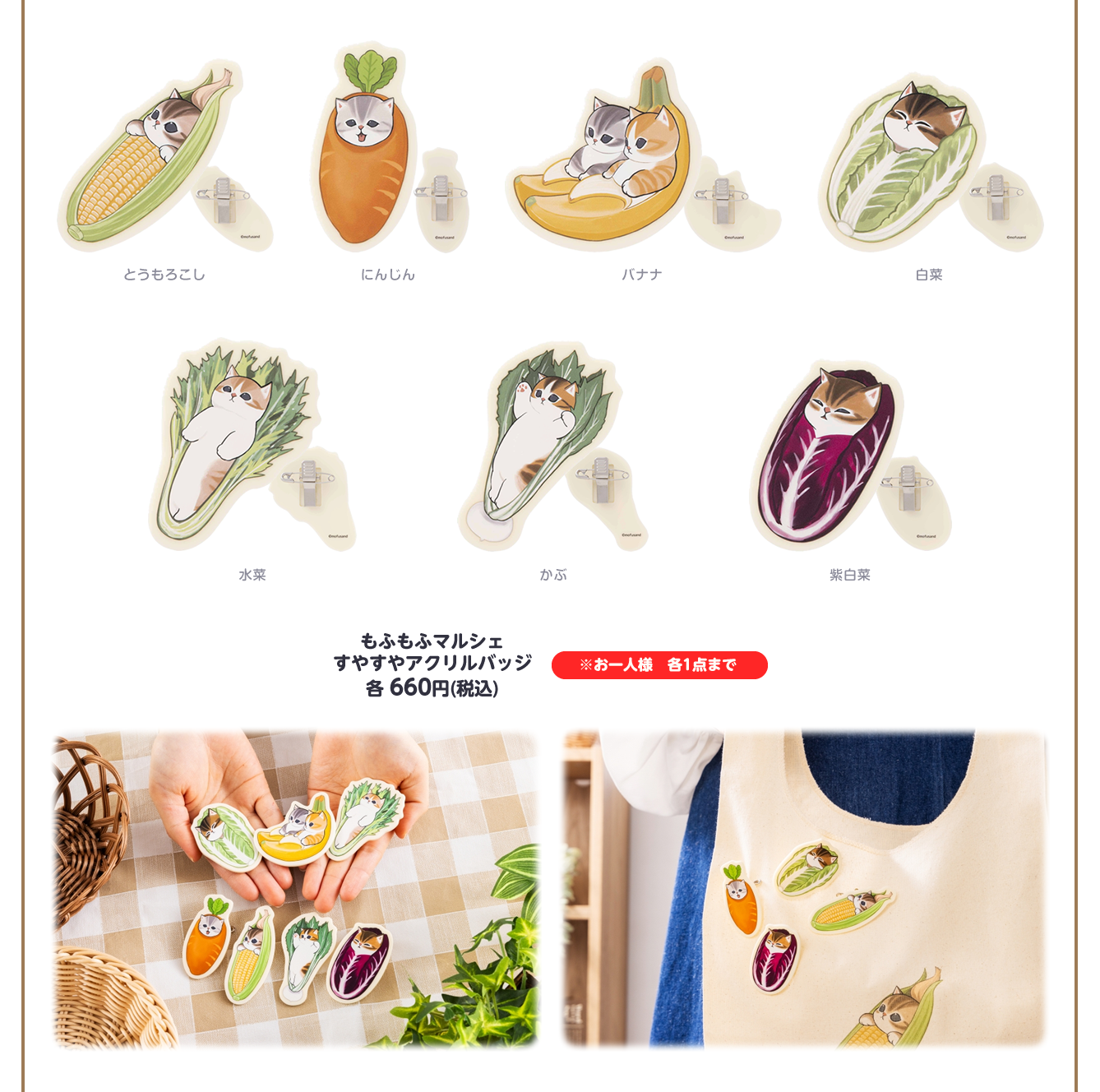 mofusand もふもふマルシェ