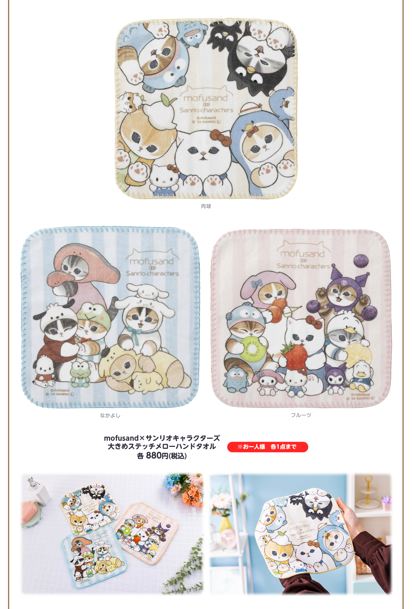 mofusand もふもふマルシェ