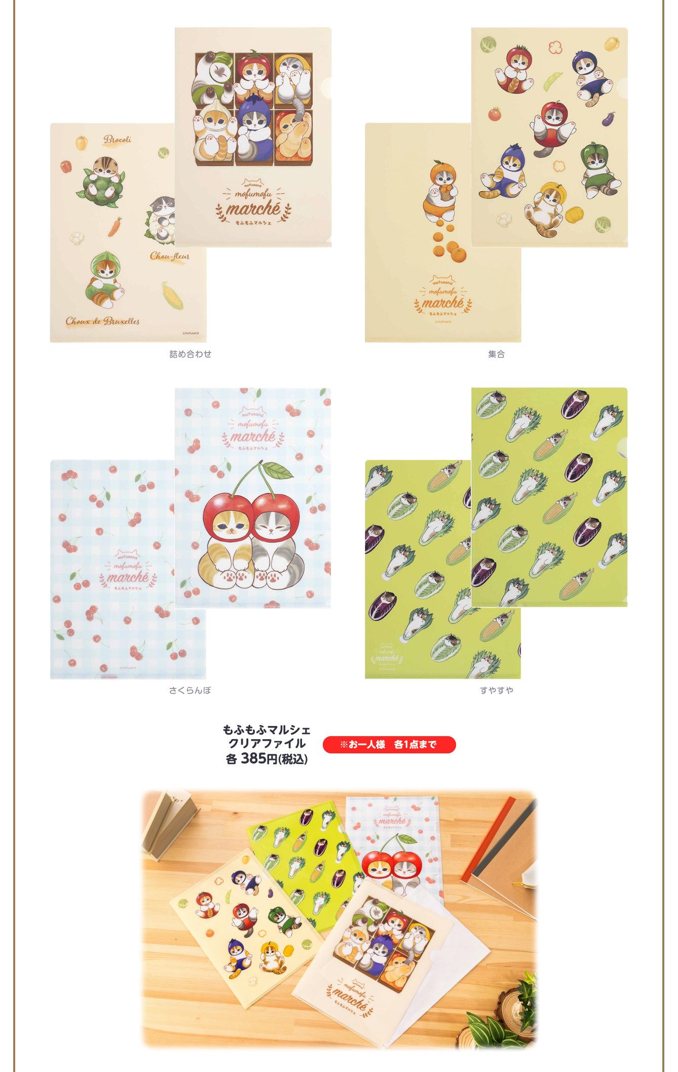 mofusand もふもふマルシェ