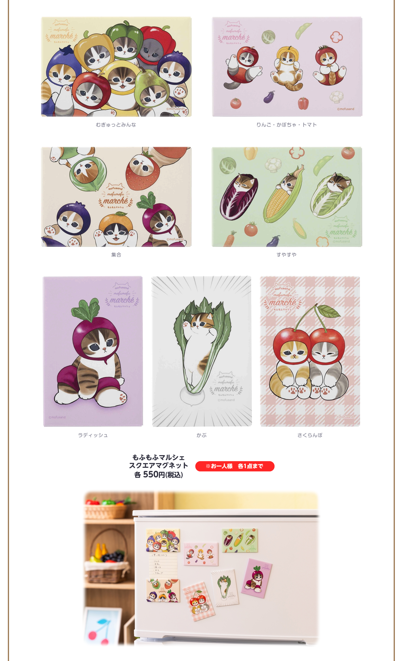 mofusand もふもふマルシェ