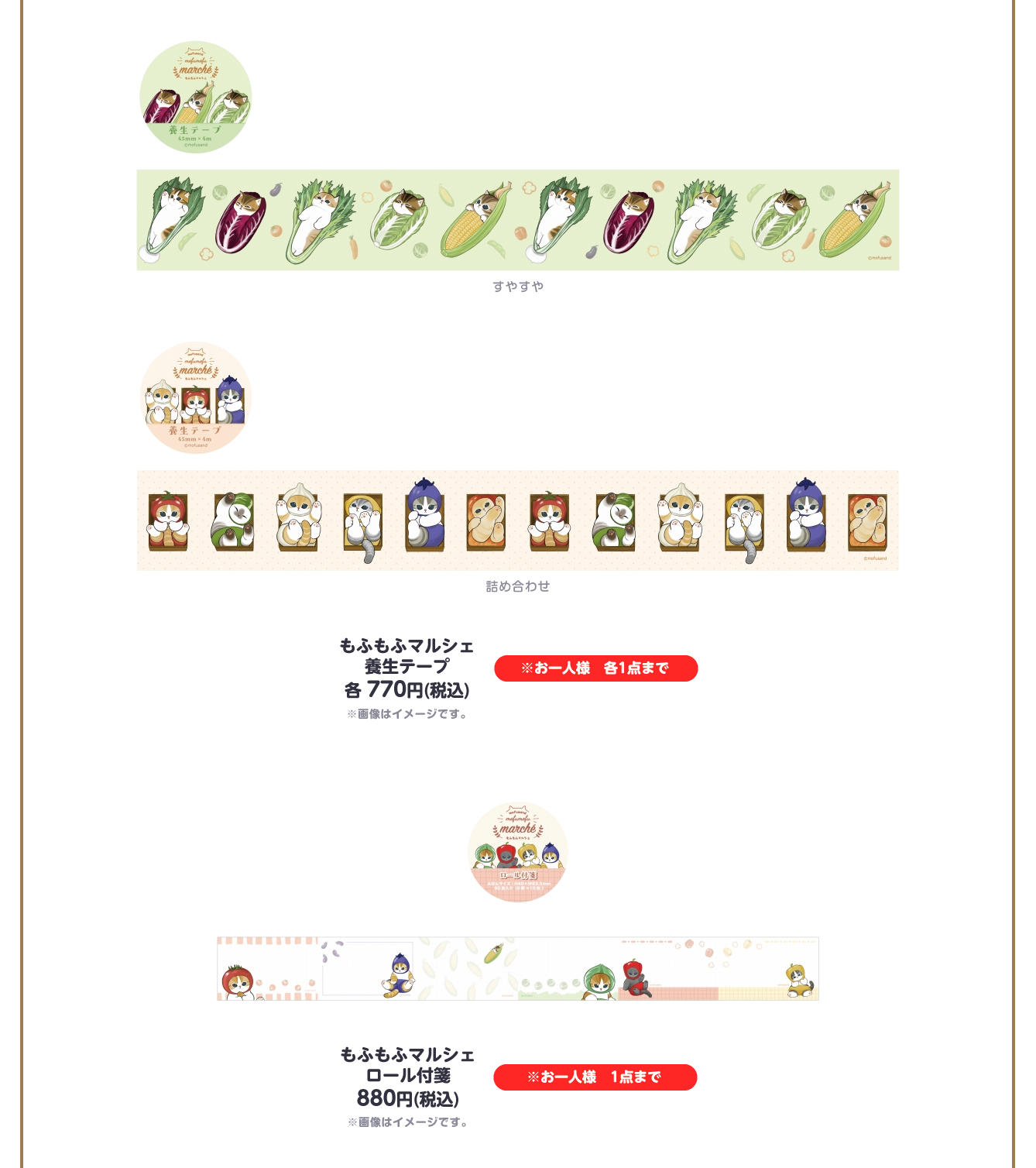mofusand もふもふマルシェ