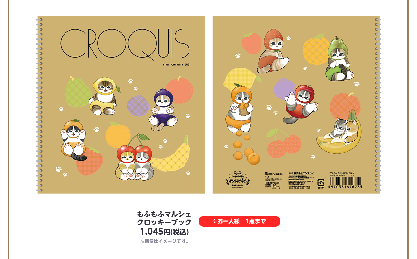 mofusand もふもふマルシェ