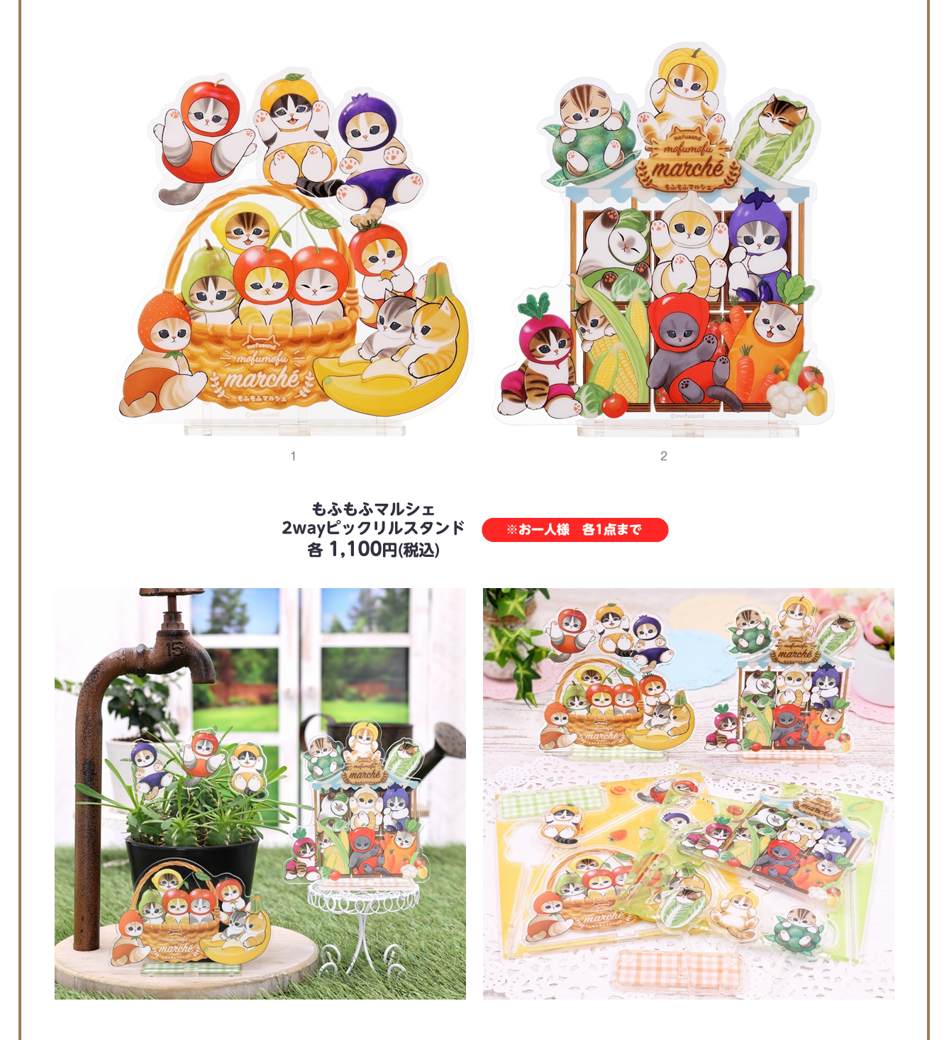 mofusand もふもふマルシェ