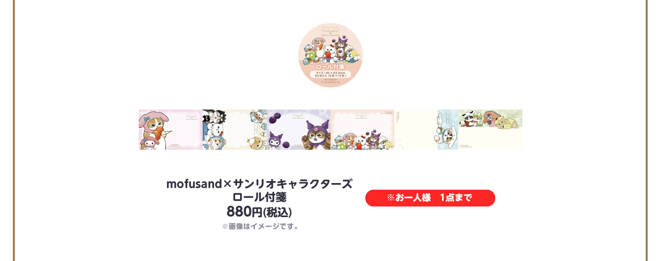 mofusand もふもふマルシェ