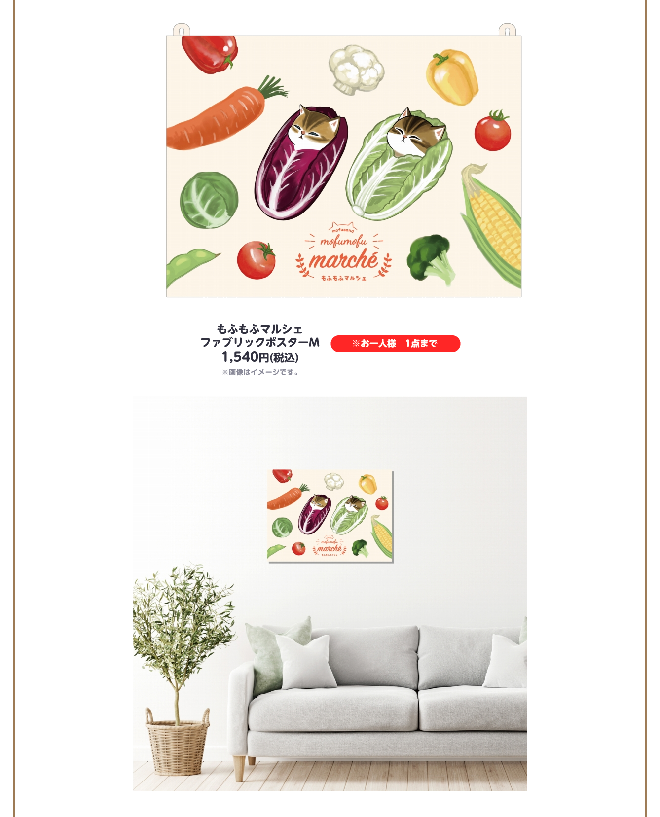 mofusand もふもふマルシェ