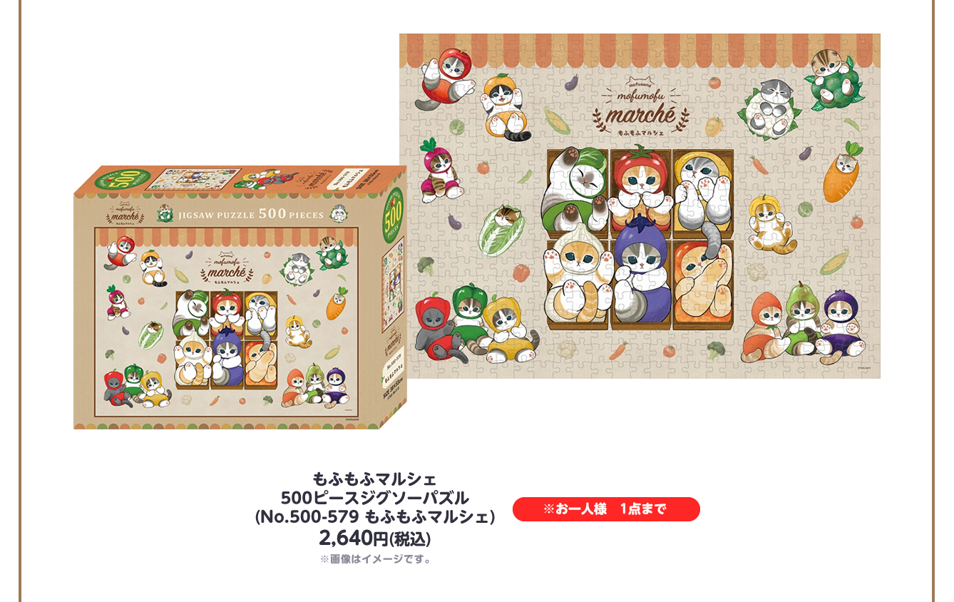 mofusand もふもふマルシェ