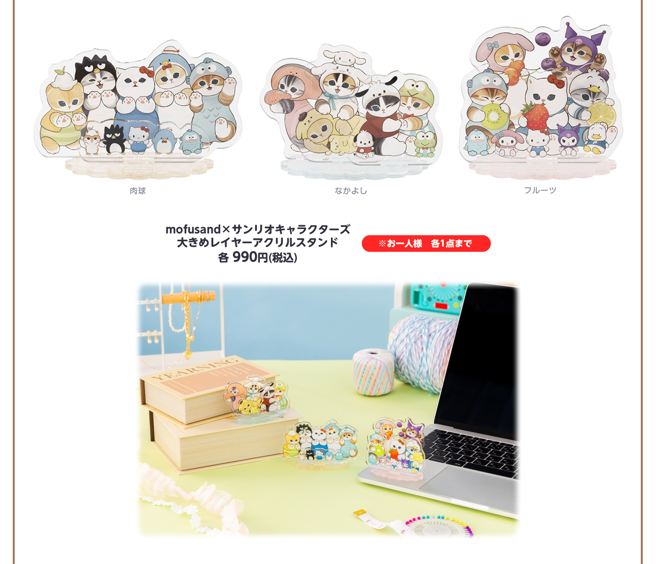 mofusand もふもふマルシェ