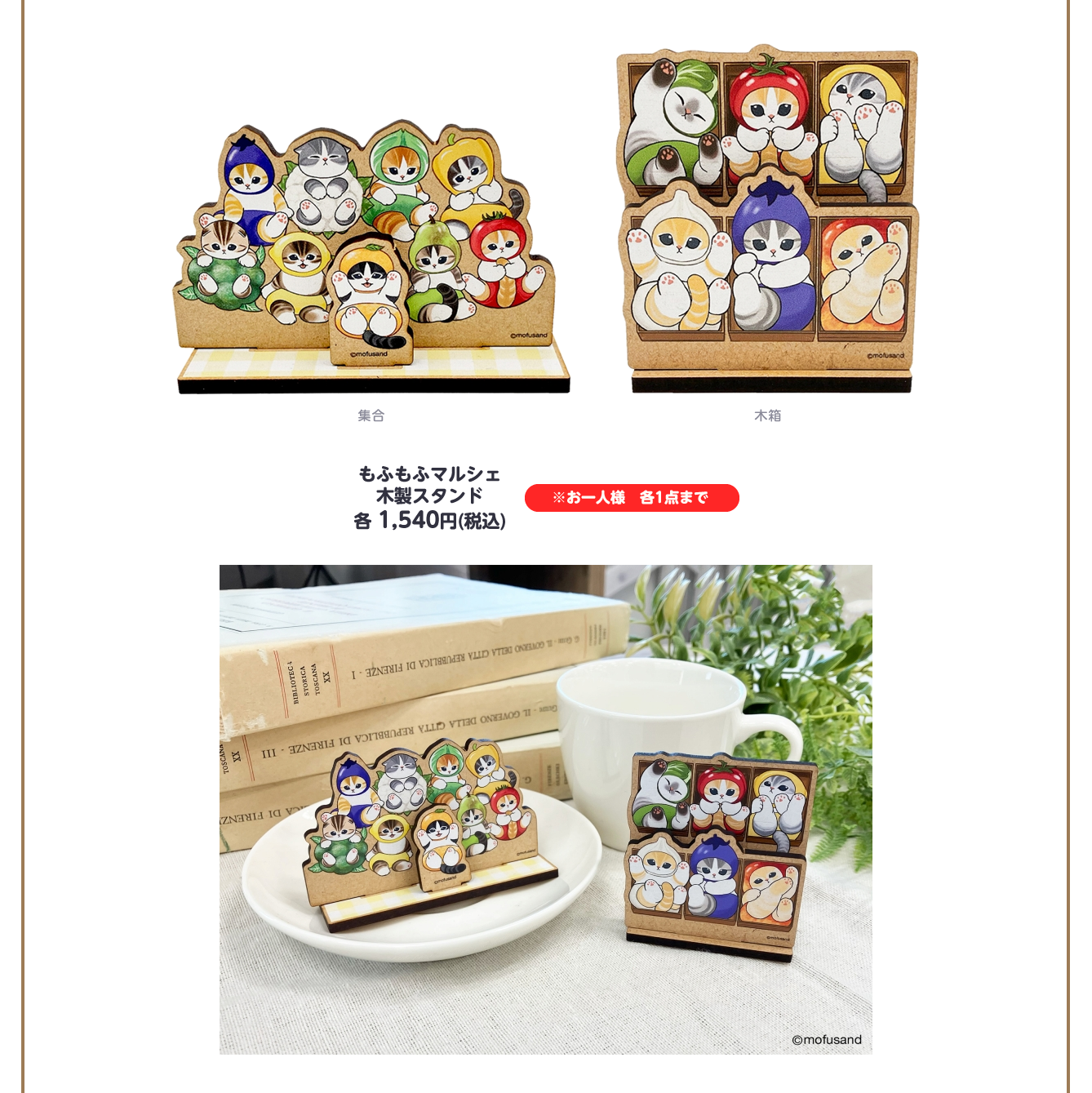 mofusand もふもふマルシェ