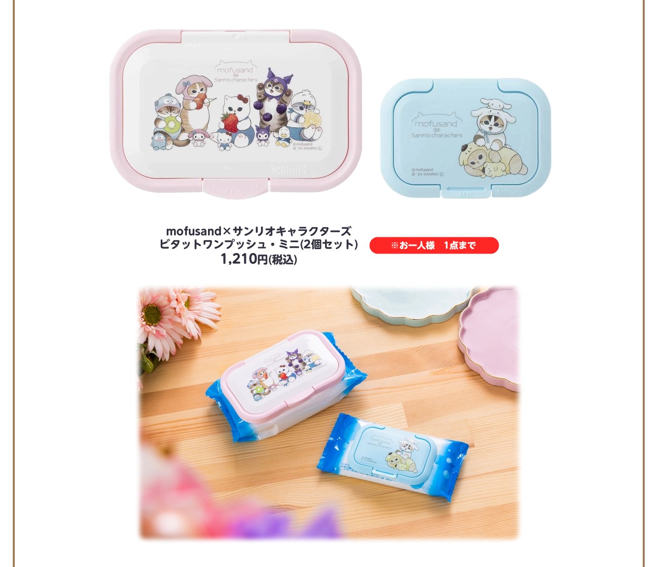 mofusand もふもふマルシェ