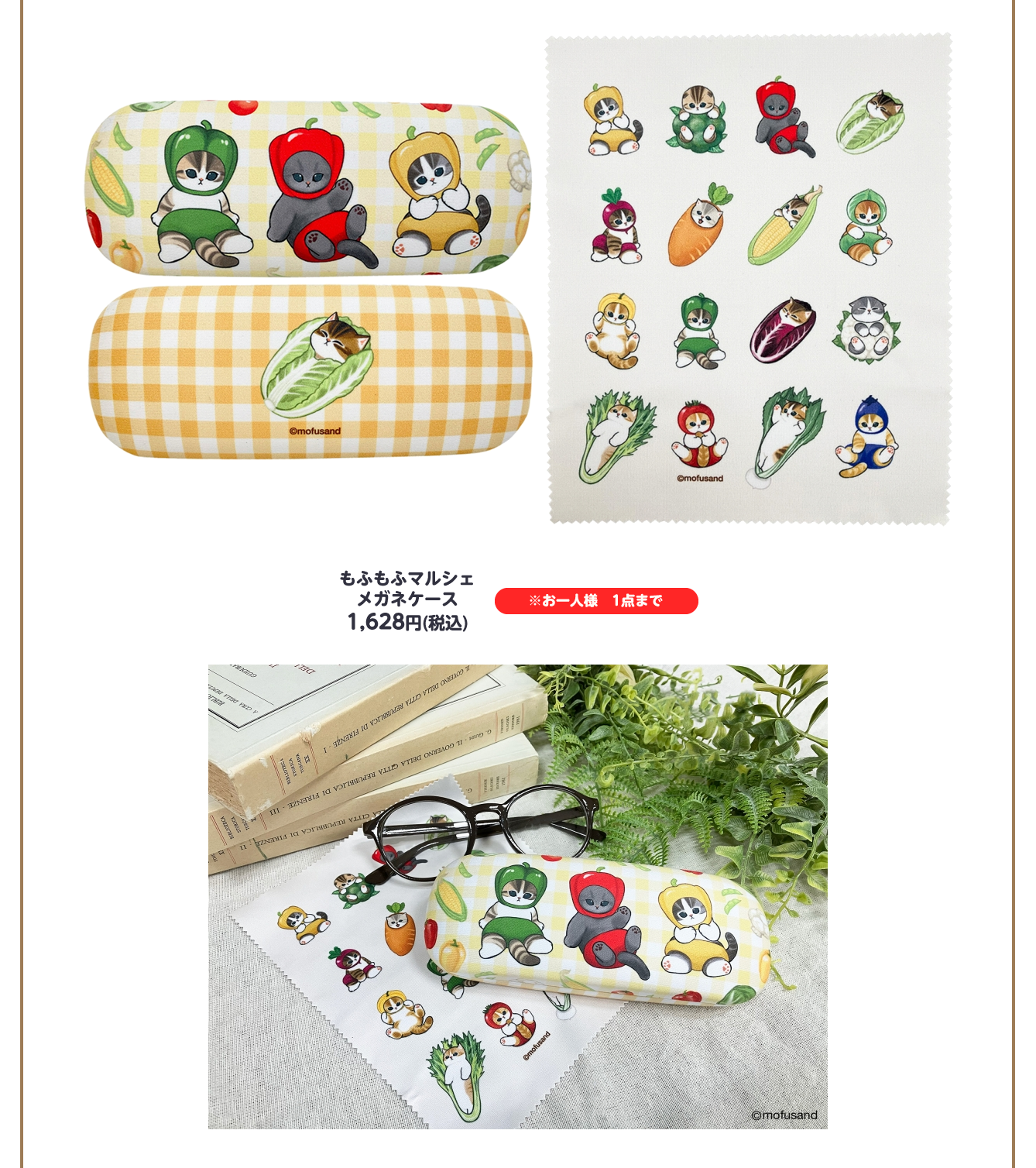 mofusand もふもふマルシェ