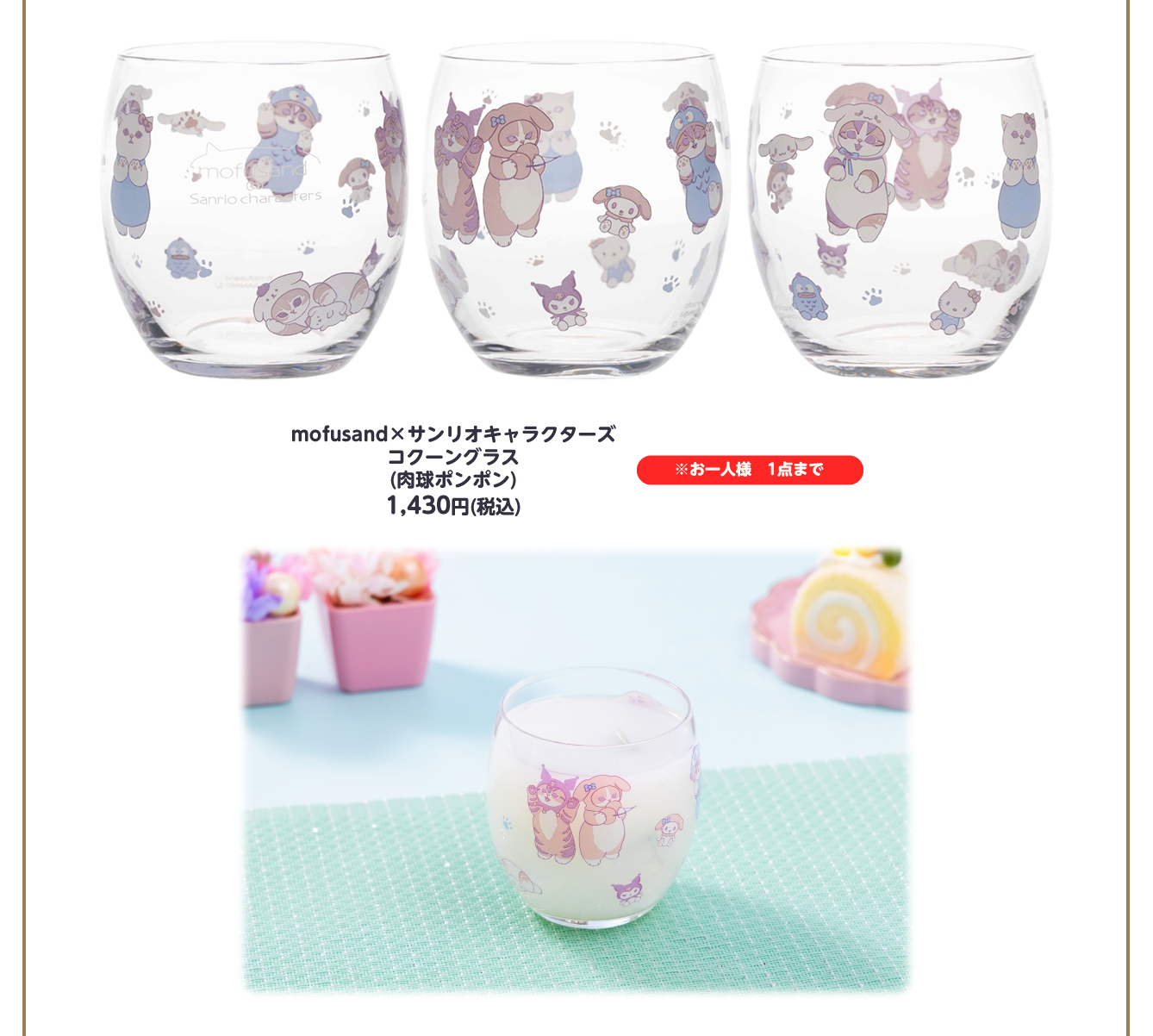 mofusand もふもふマルシェ