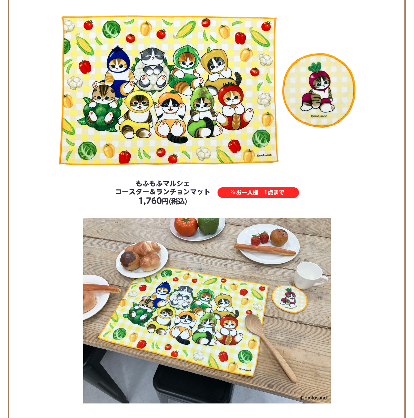 mofusand もふもふマルシェ