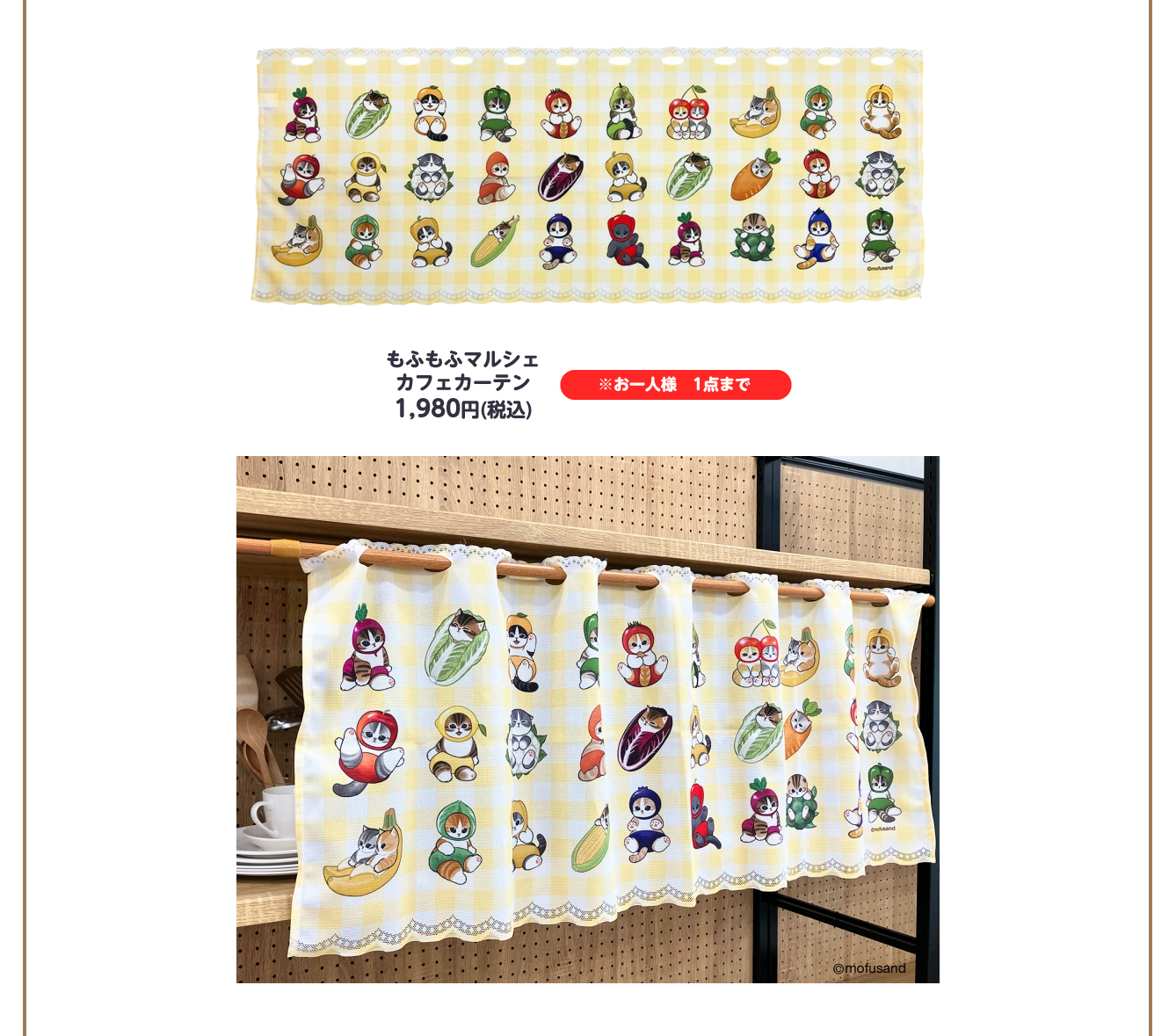 mofusand もふもふマルシェ