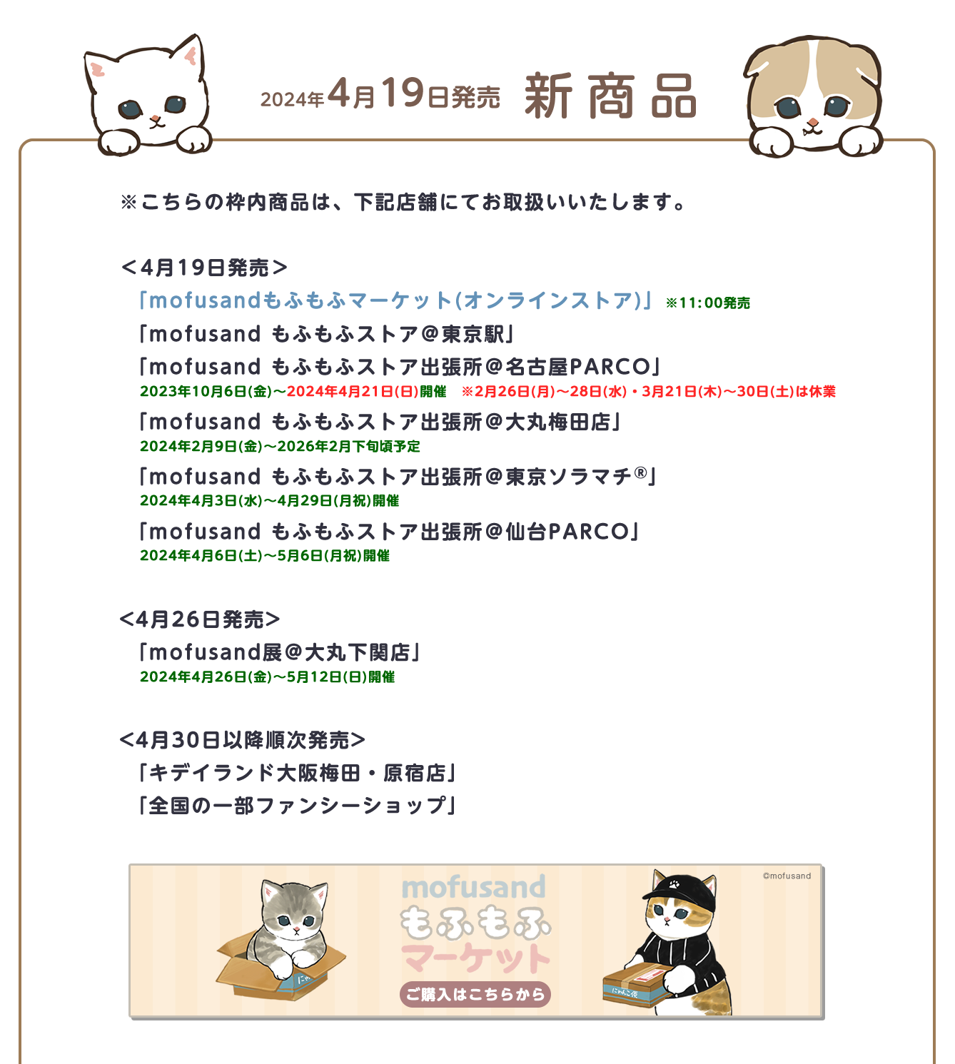 mofusand もふもふストア