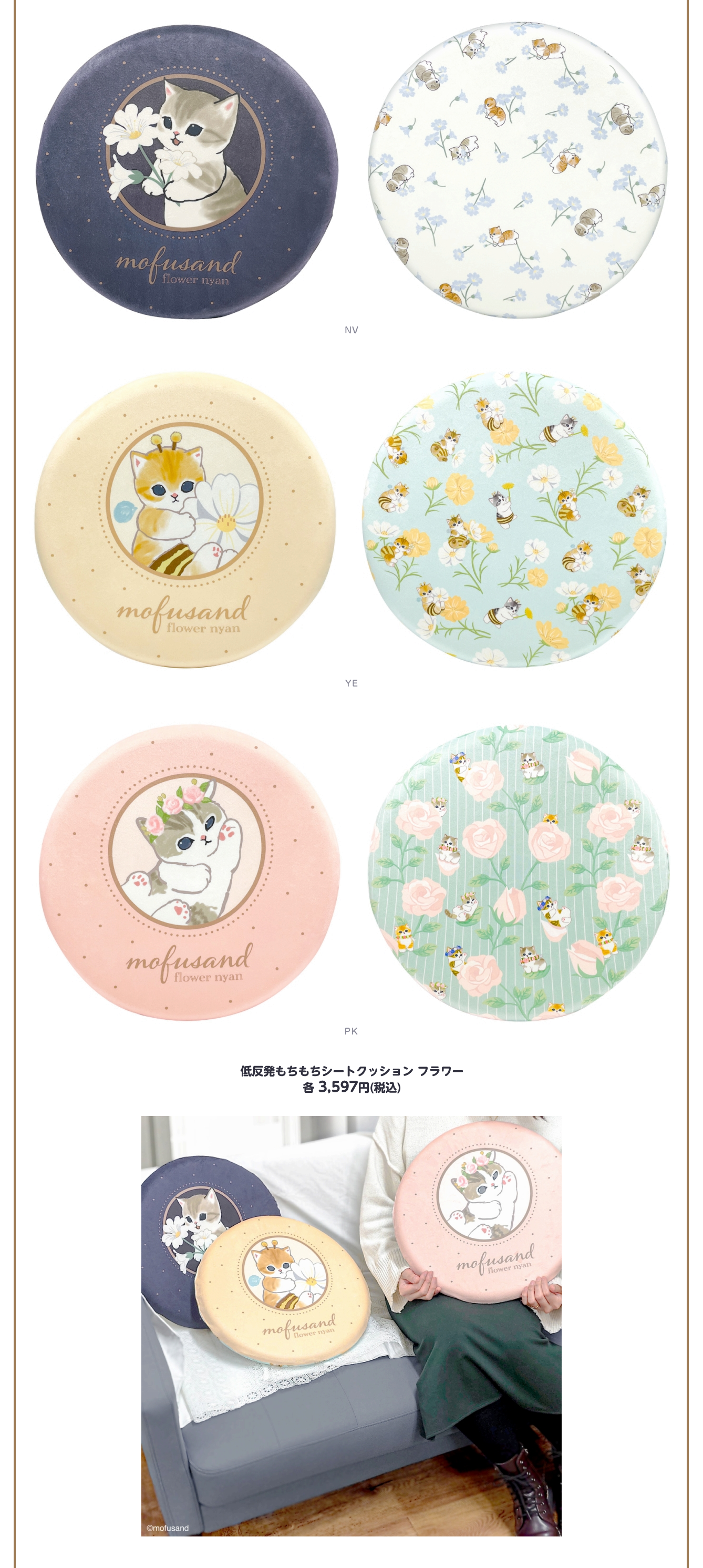 mofusand もふもふストア