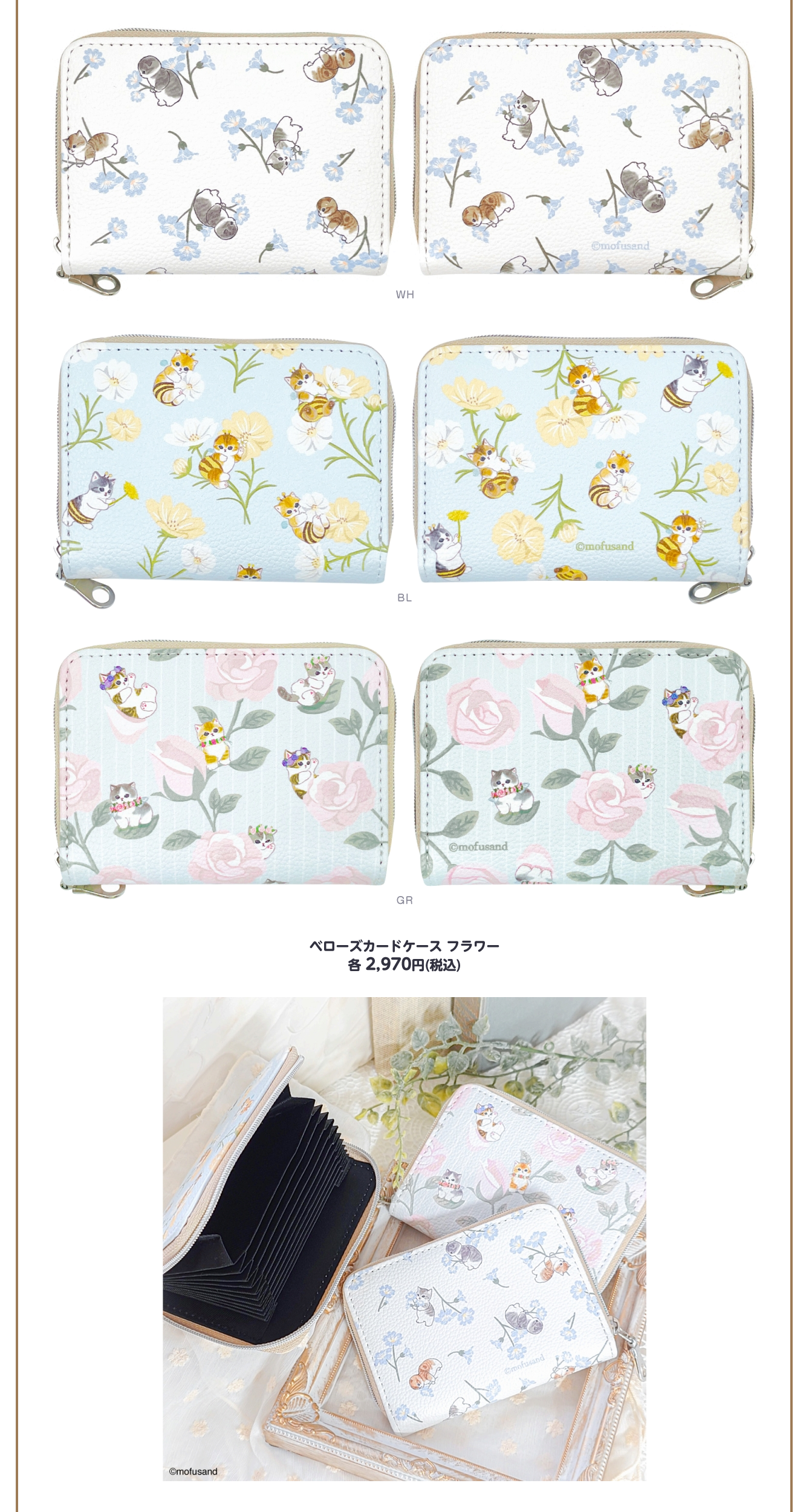 mofusand もふもふストア