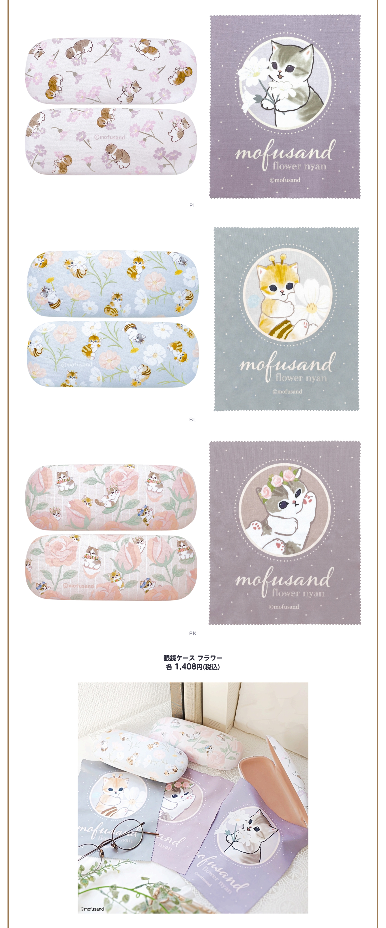 mofusand もふもふストア