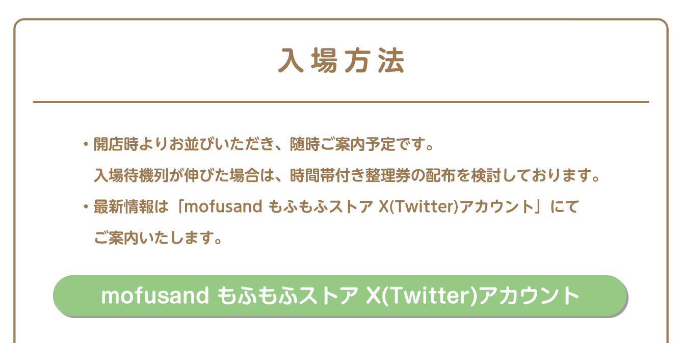 mofusand もふもふストア