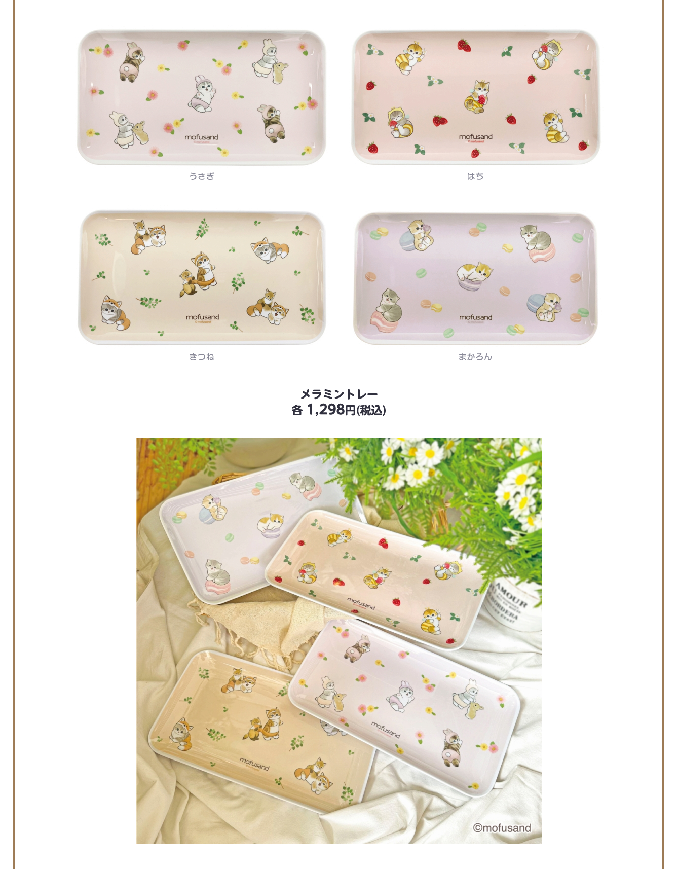 mofusand Goods Collection
